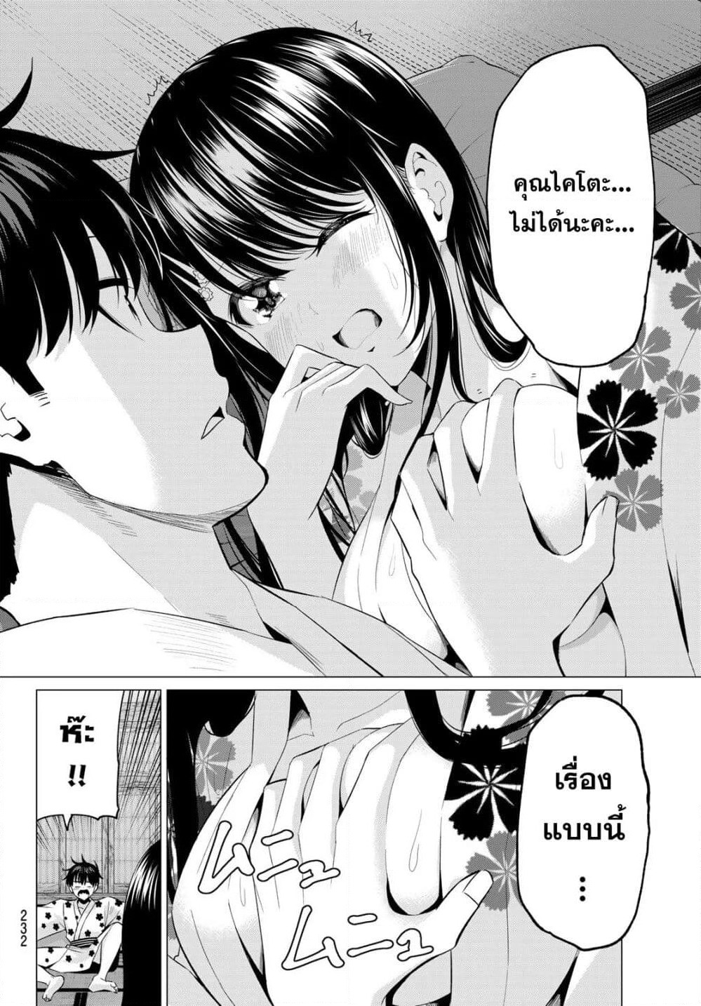 I Don't Know if It's LOVE or MAGIC! page 10