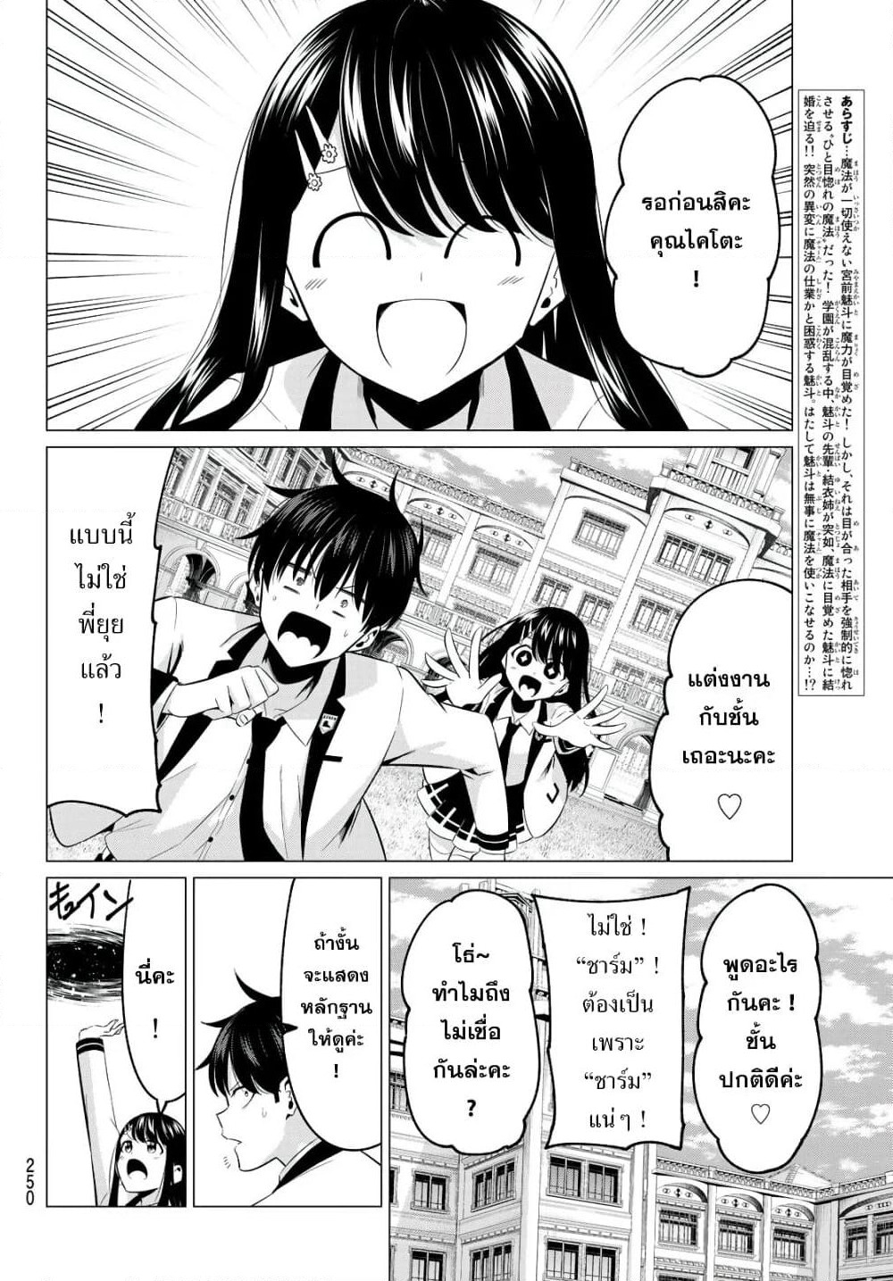 I Don't Know if It's LOVE or MAGIC! page 2
