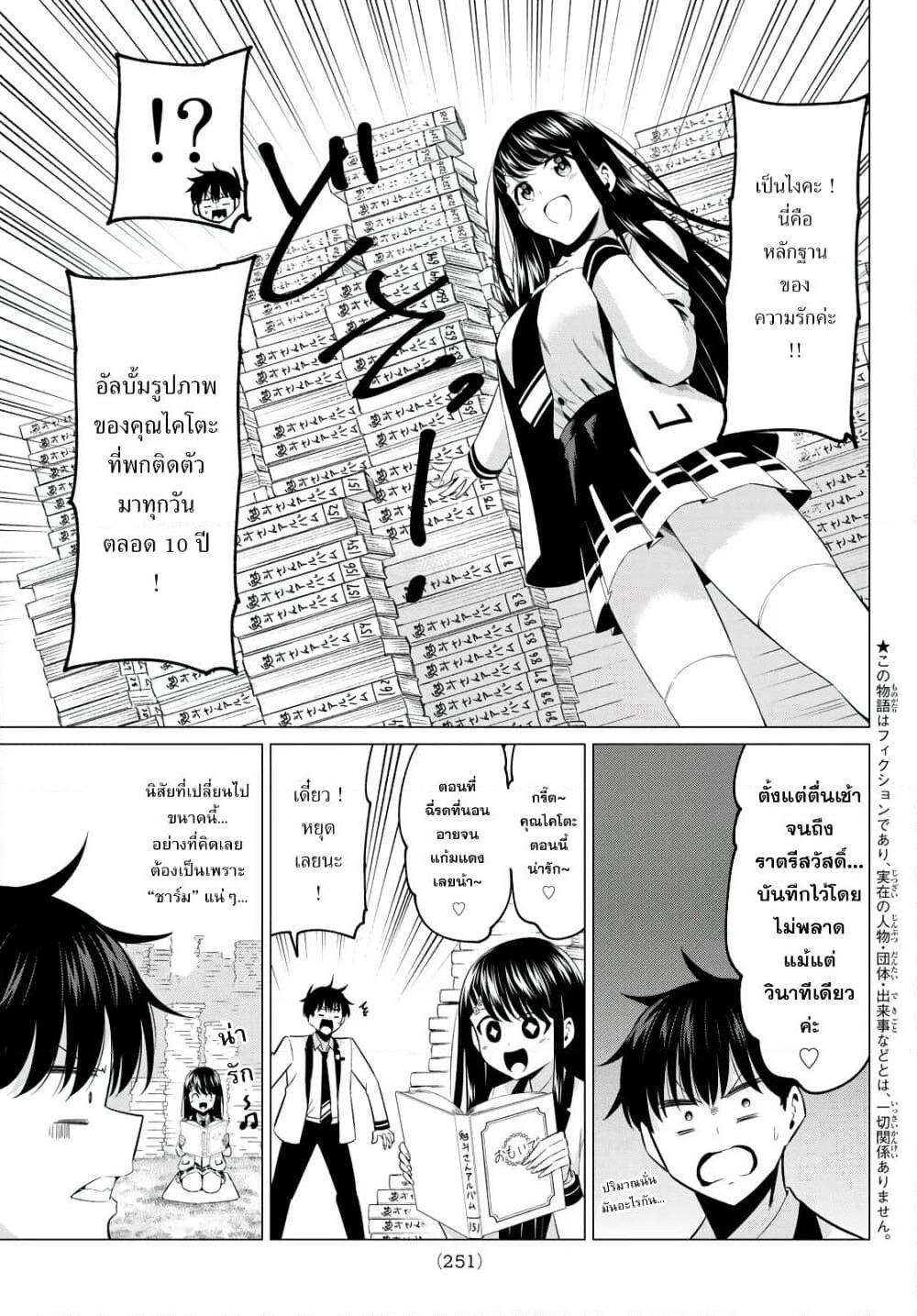 I Don't Know if It's LOVE or MAGIC! page 3