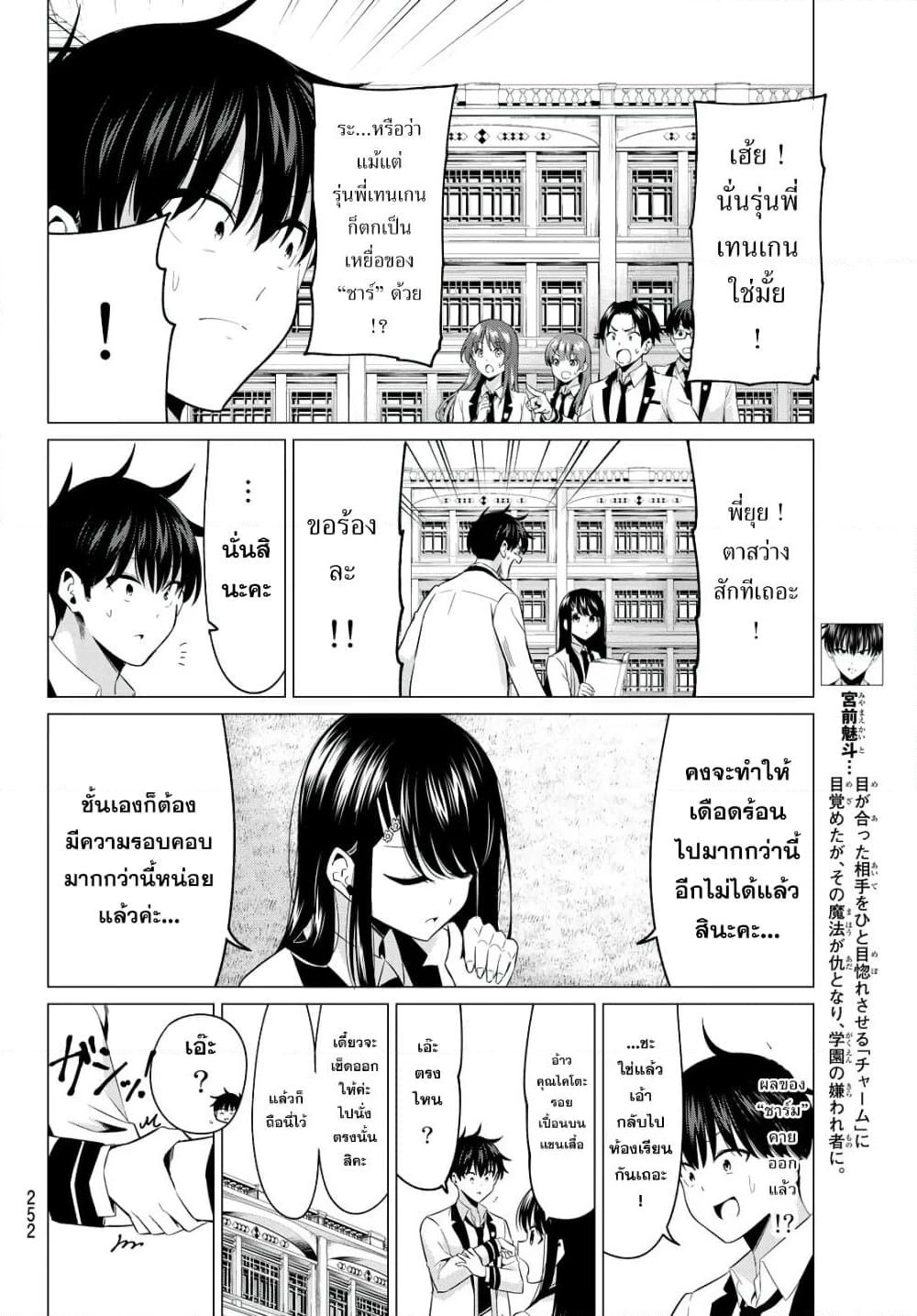 I Don't Know if It's LOVE or MAGIC! page 4