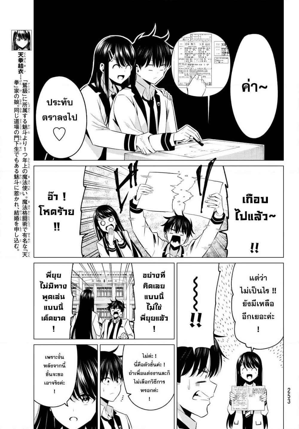 I Don't Know if It's LOVE or MAGIC! page 5