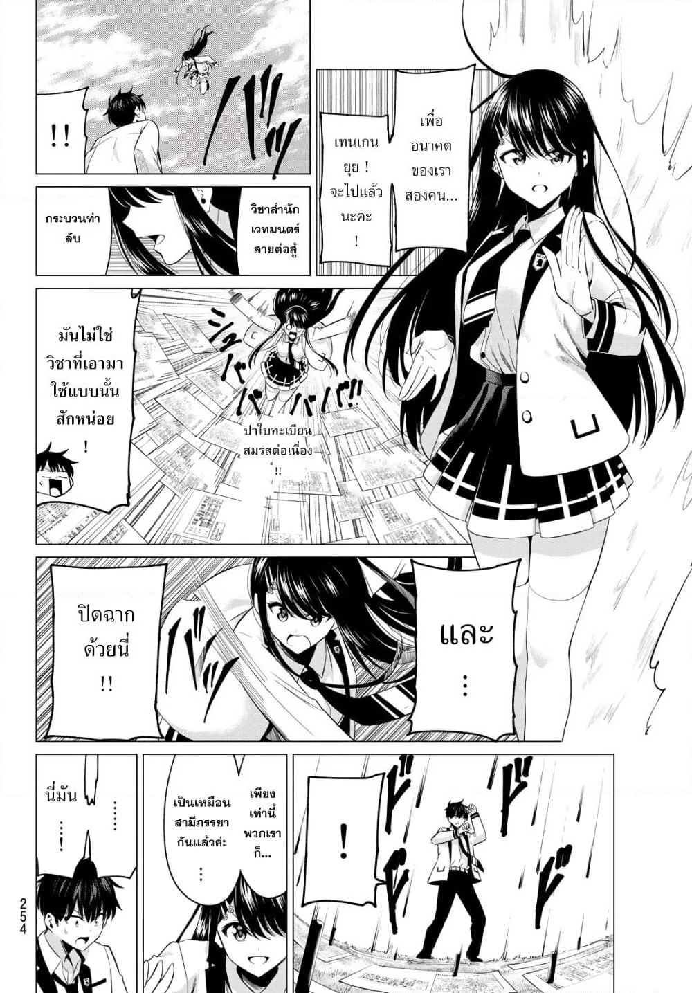 I Don't Know if It's LOVE or MAGIC! page 6