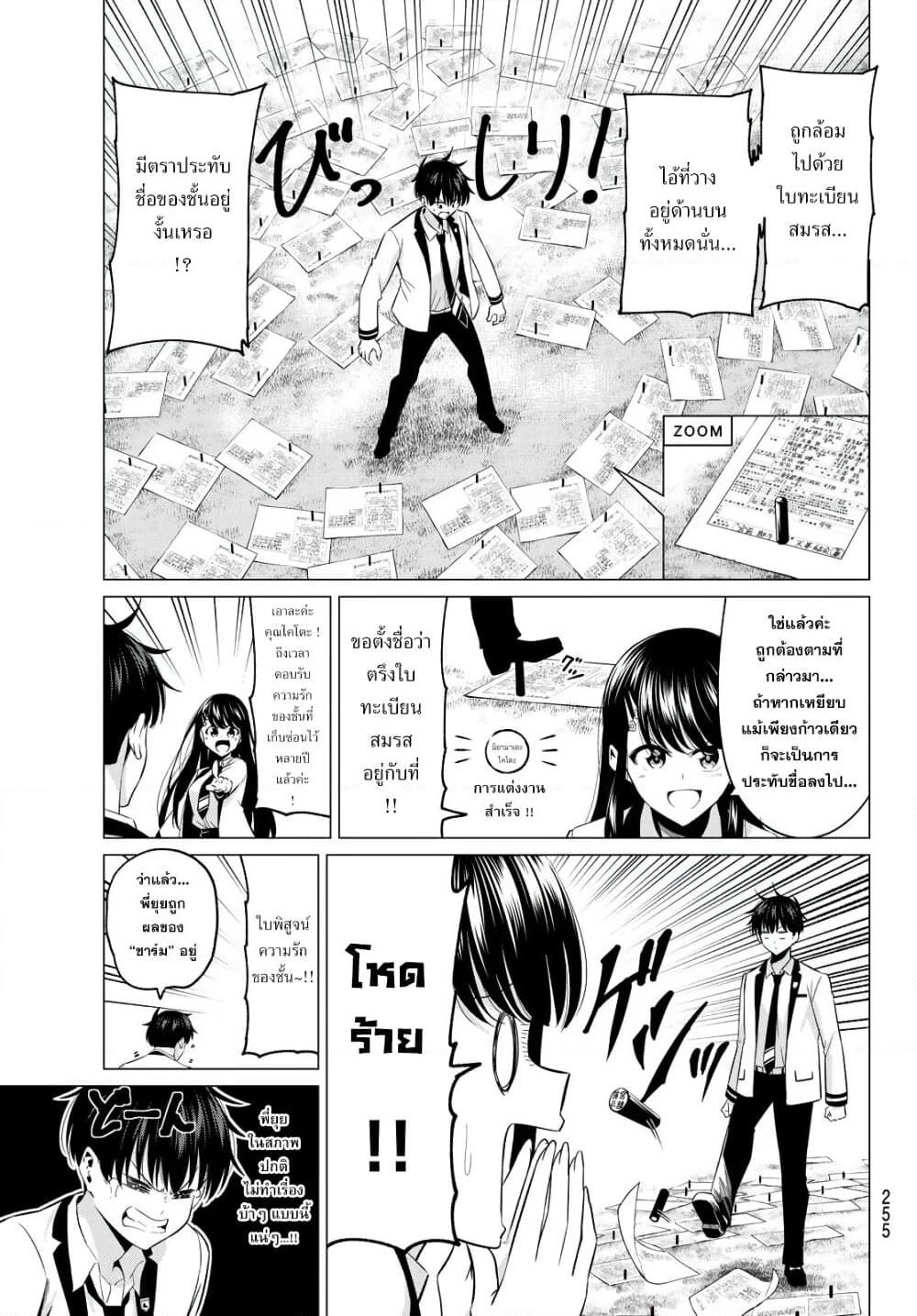 I Don't Know if It's LOVE or MAGIC! page 7