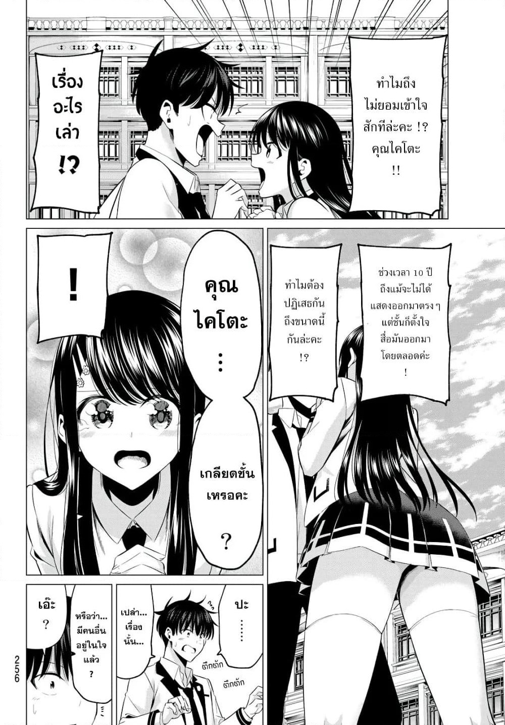 I Don't Know if It's LOVE or MAGIC! page 8