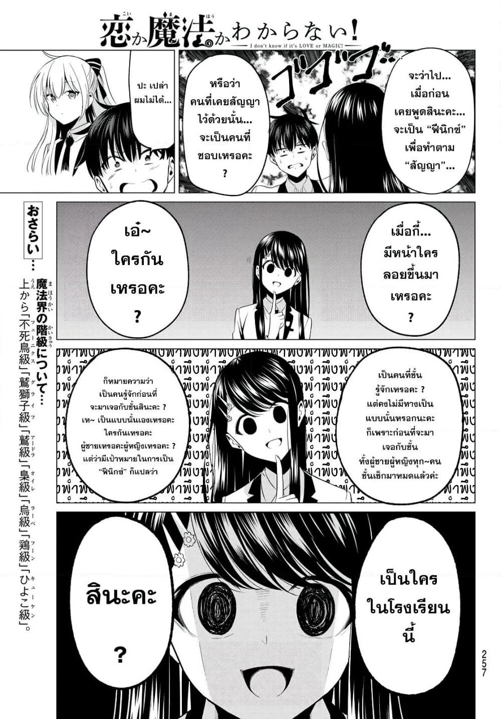 I Don't Know if It's LOVE or MAGIC! page 9