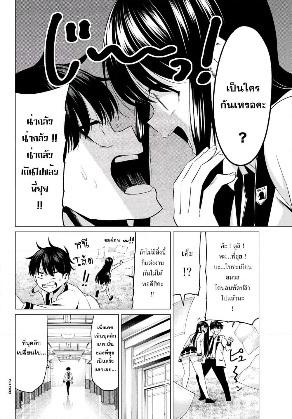 I Don't Know if It's LOVE or MAGIC! page 10