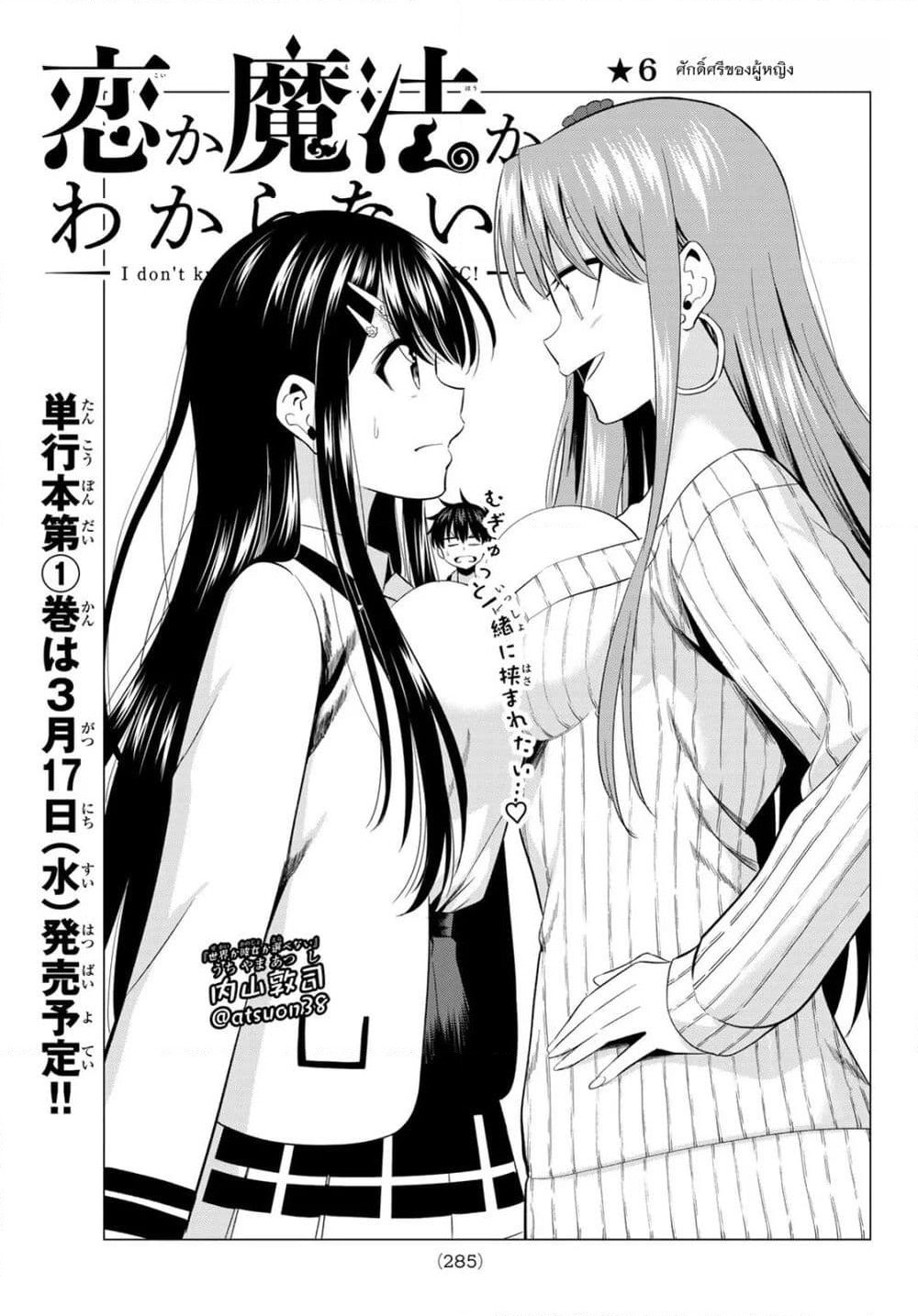 I Don't Know if It's LOVE or MAGIC! page 1
