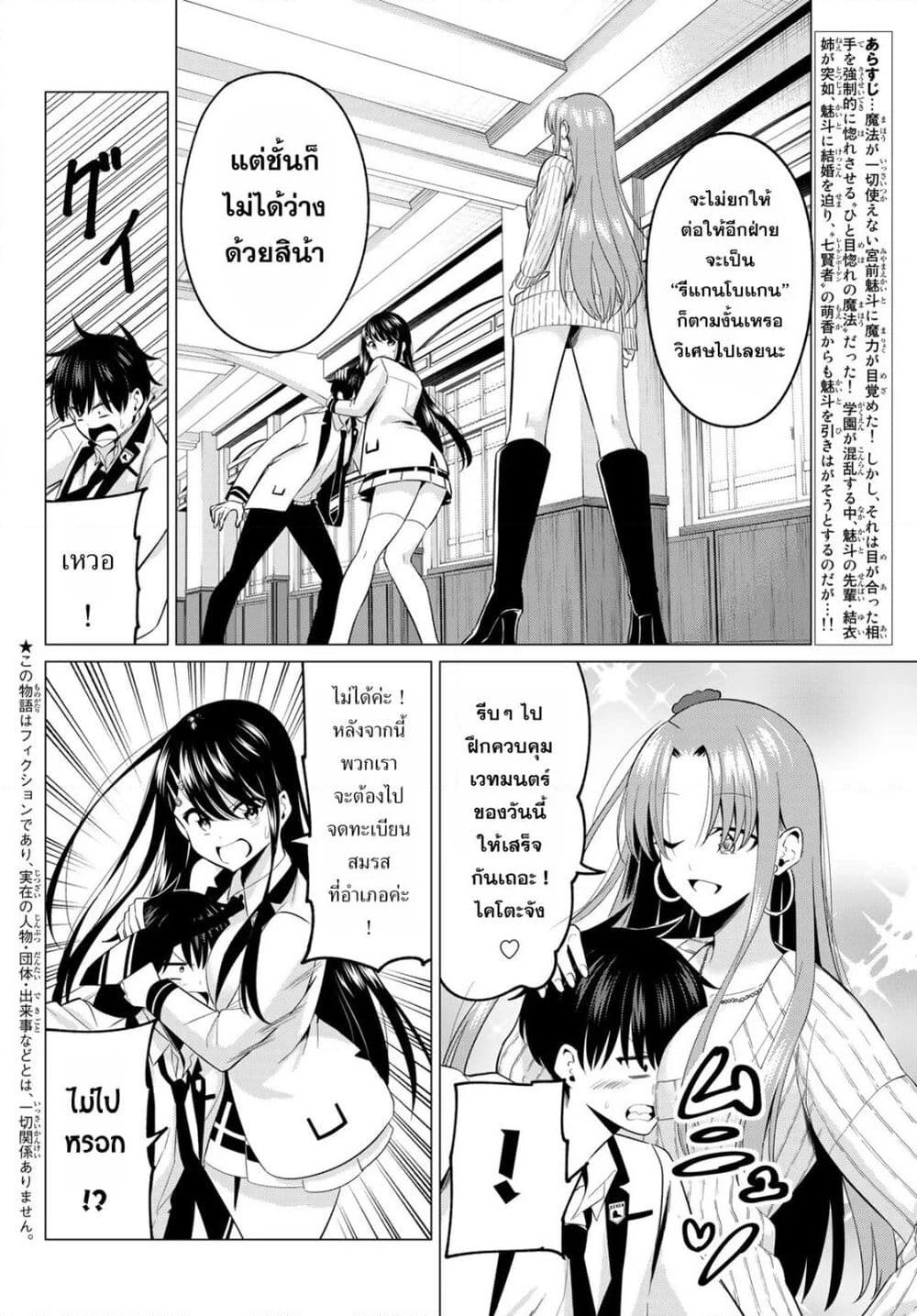 I Don't Know if It's LOVE or MAGIC! page 2