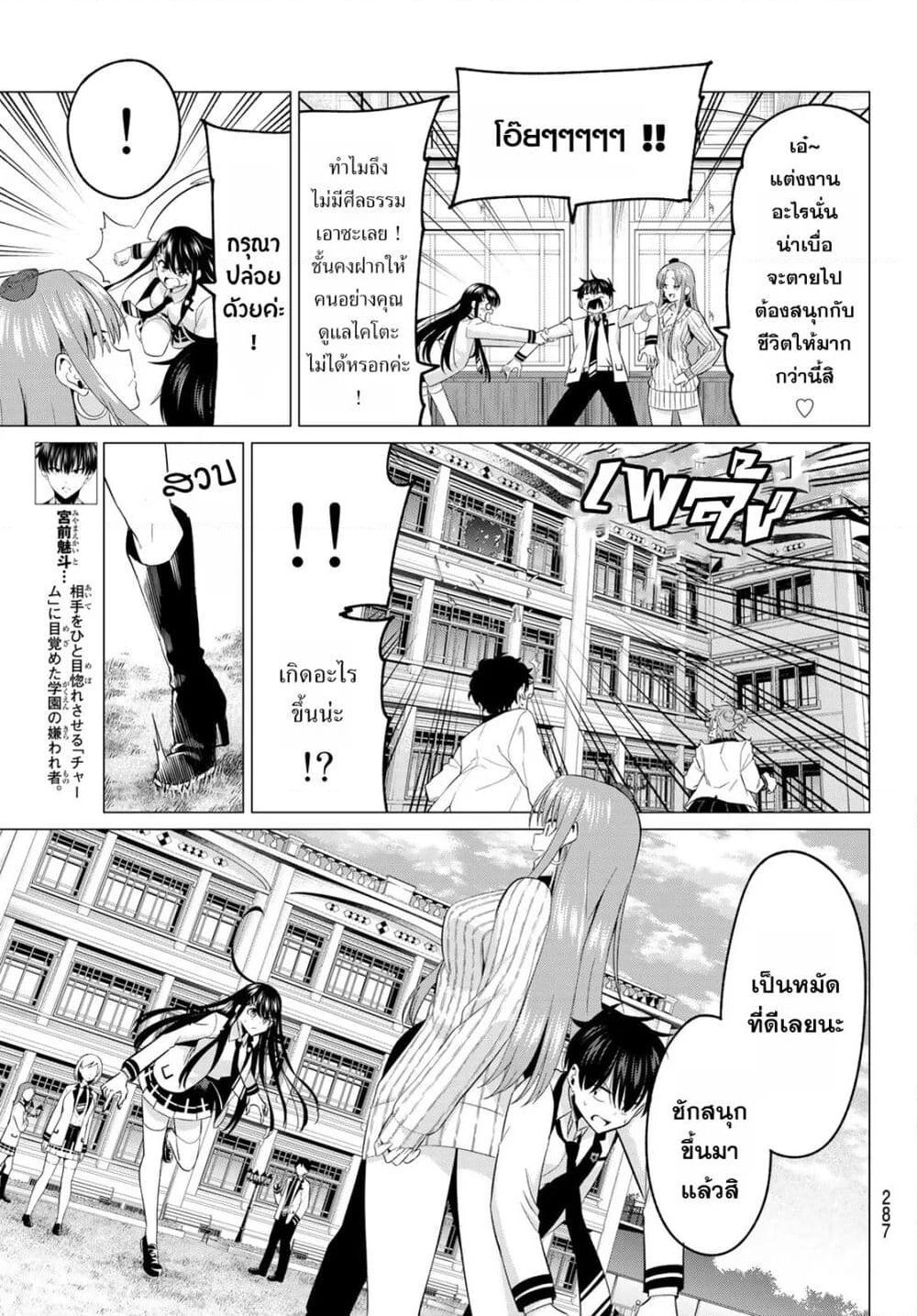 I Don't Know if It's LOVE or MAGIC! page 3
