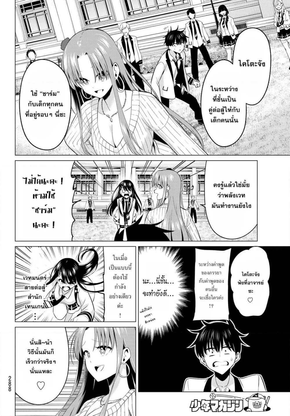 I Don't Know if It's LOVE or MAGIC! page 4