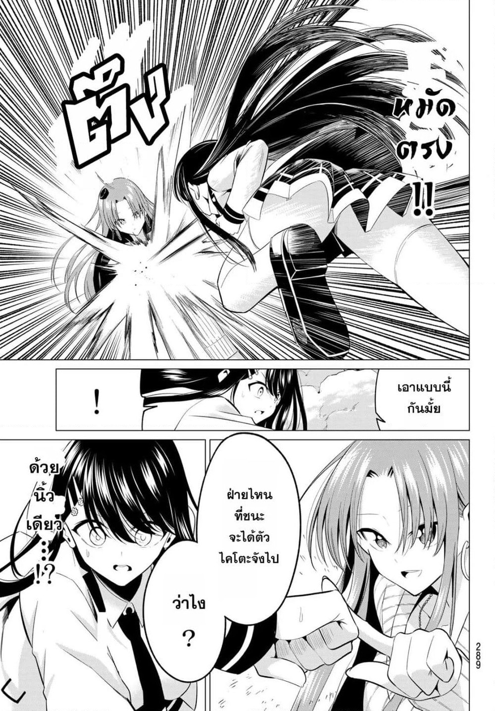 I Don't Know if It's LOVE or MAGIC! page 5