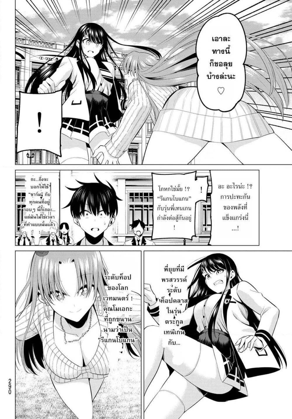 I Don't Know if It's LOVE or MAGIC! page 6