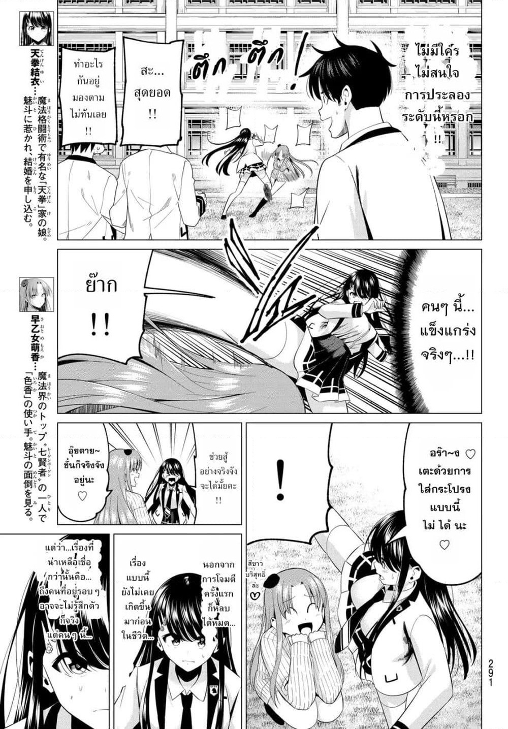 I Don't Know if It's LOVE or MAGIC! page 7