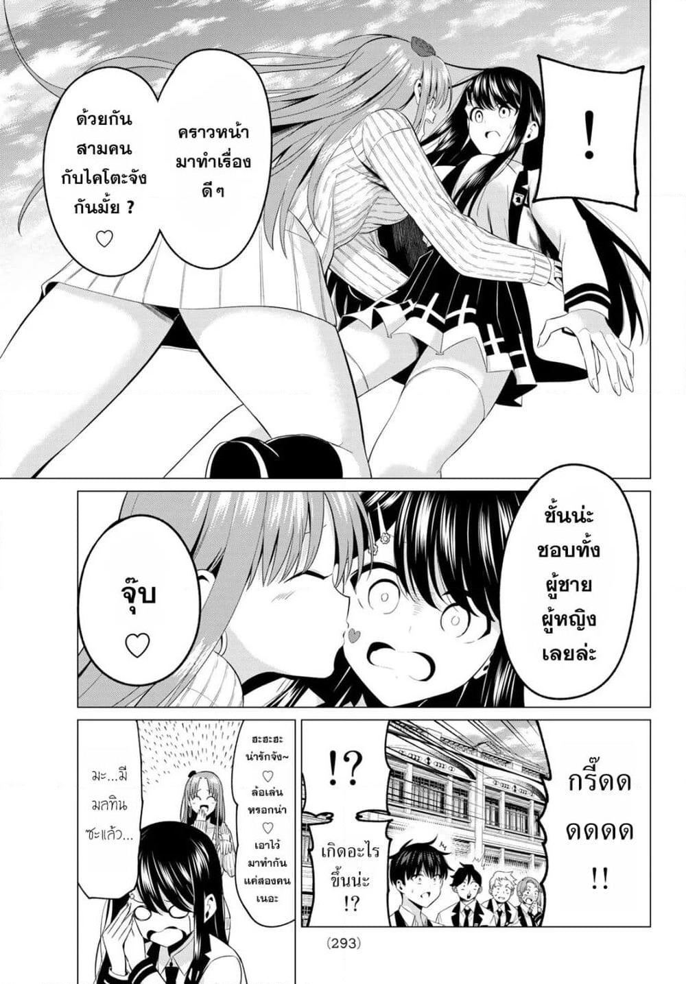 I Don't Know if It's LOVE or MAGIC! page 9