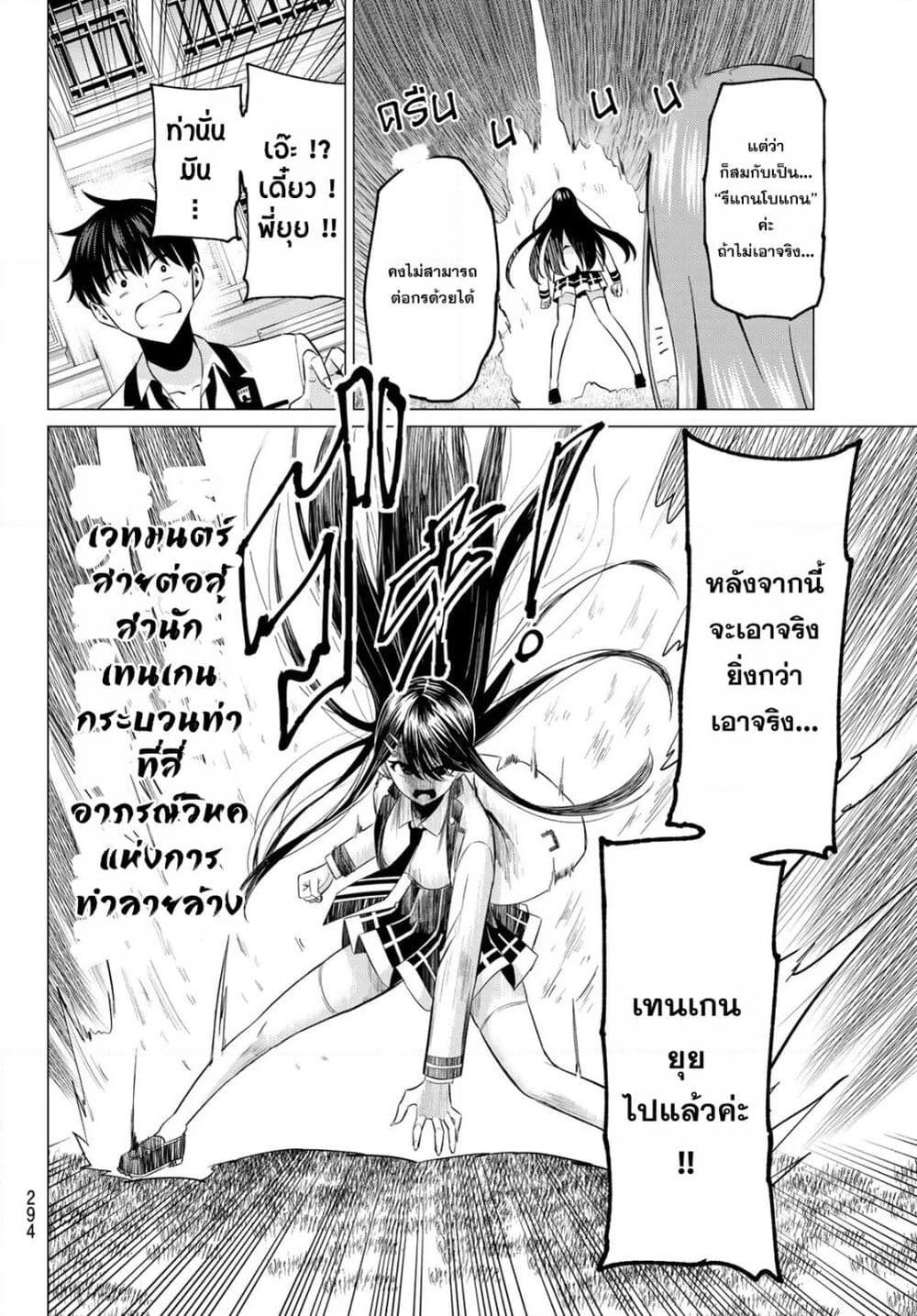 I Don't Know if It's LOVE or MAGIC! page 10