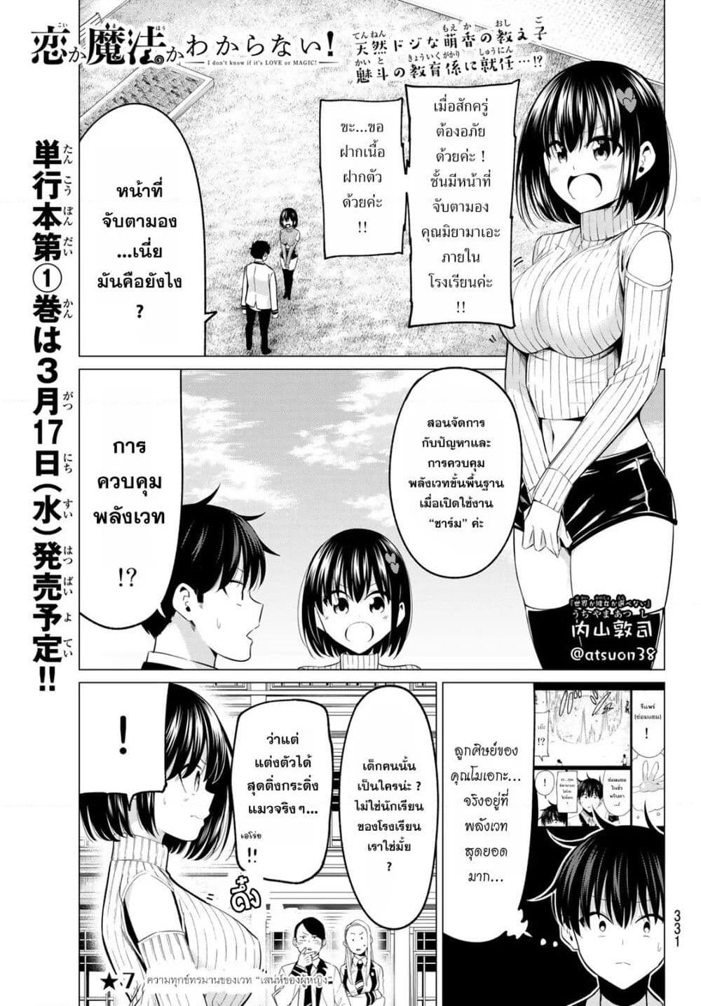 I Don't Know if It's LOVE or MAGIC! page 1