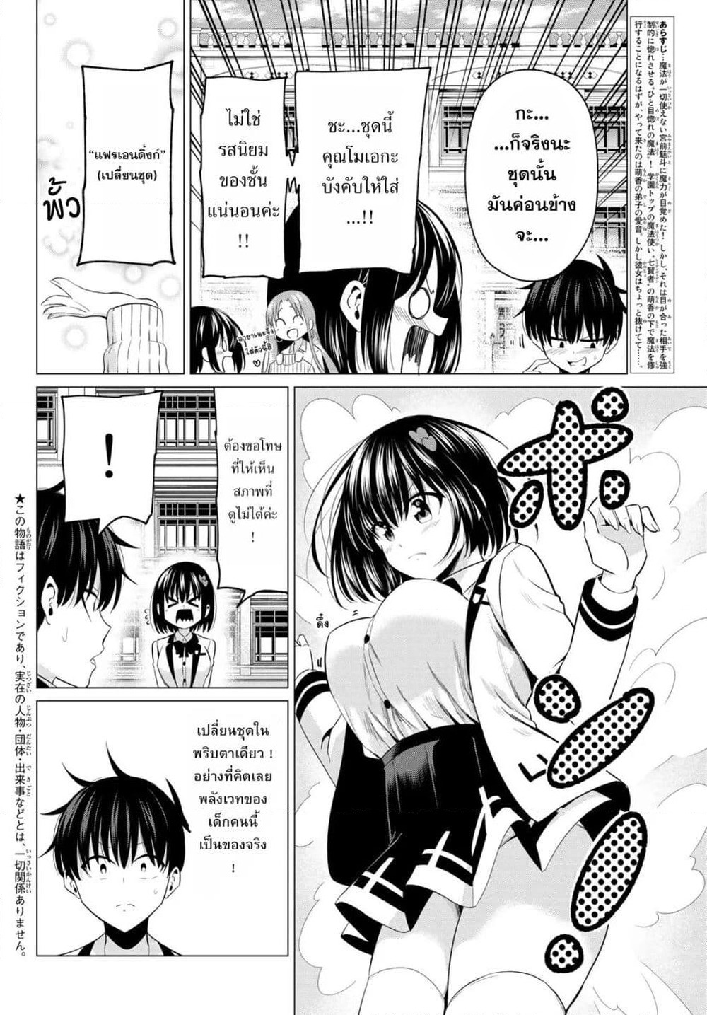 I Don't Know if It's LOVE or MAGIC! page 2