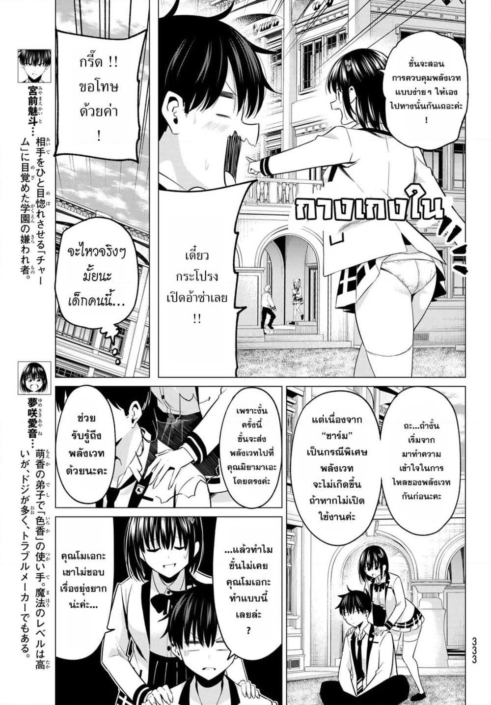 I Don't Know if It's LOVE or MAGIC! page 3