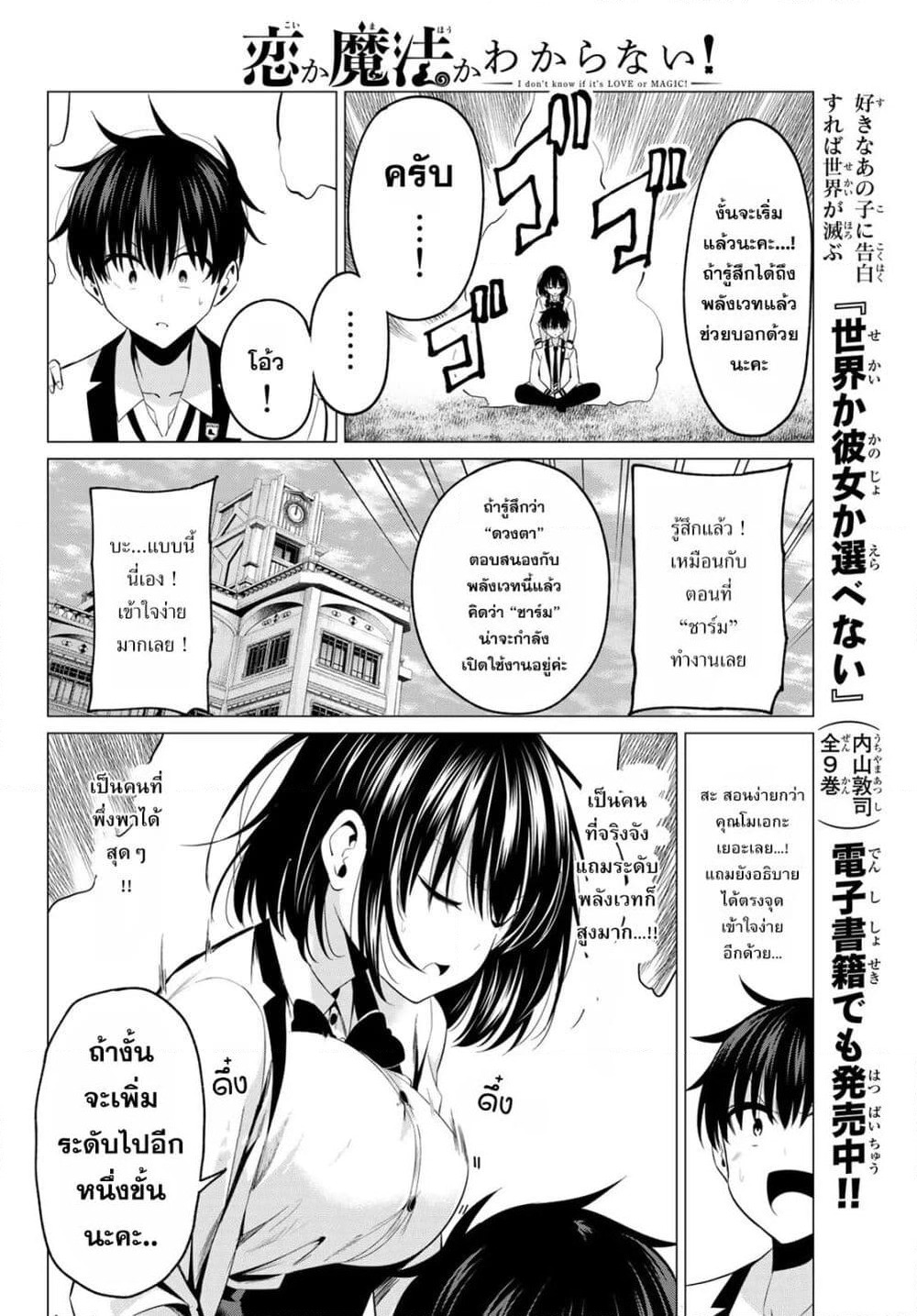 I Don't Know if It's LOVE or MAGIC! page 4
