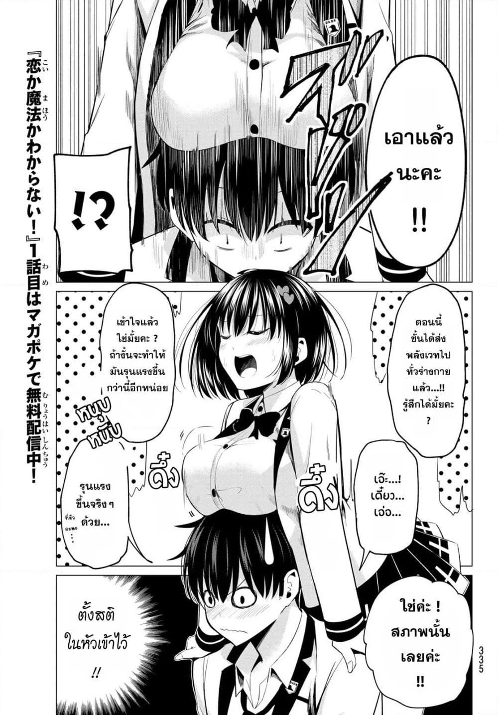 I Don't Know if It's LOVE or MAGIC! page 5