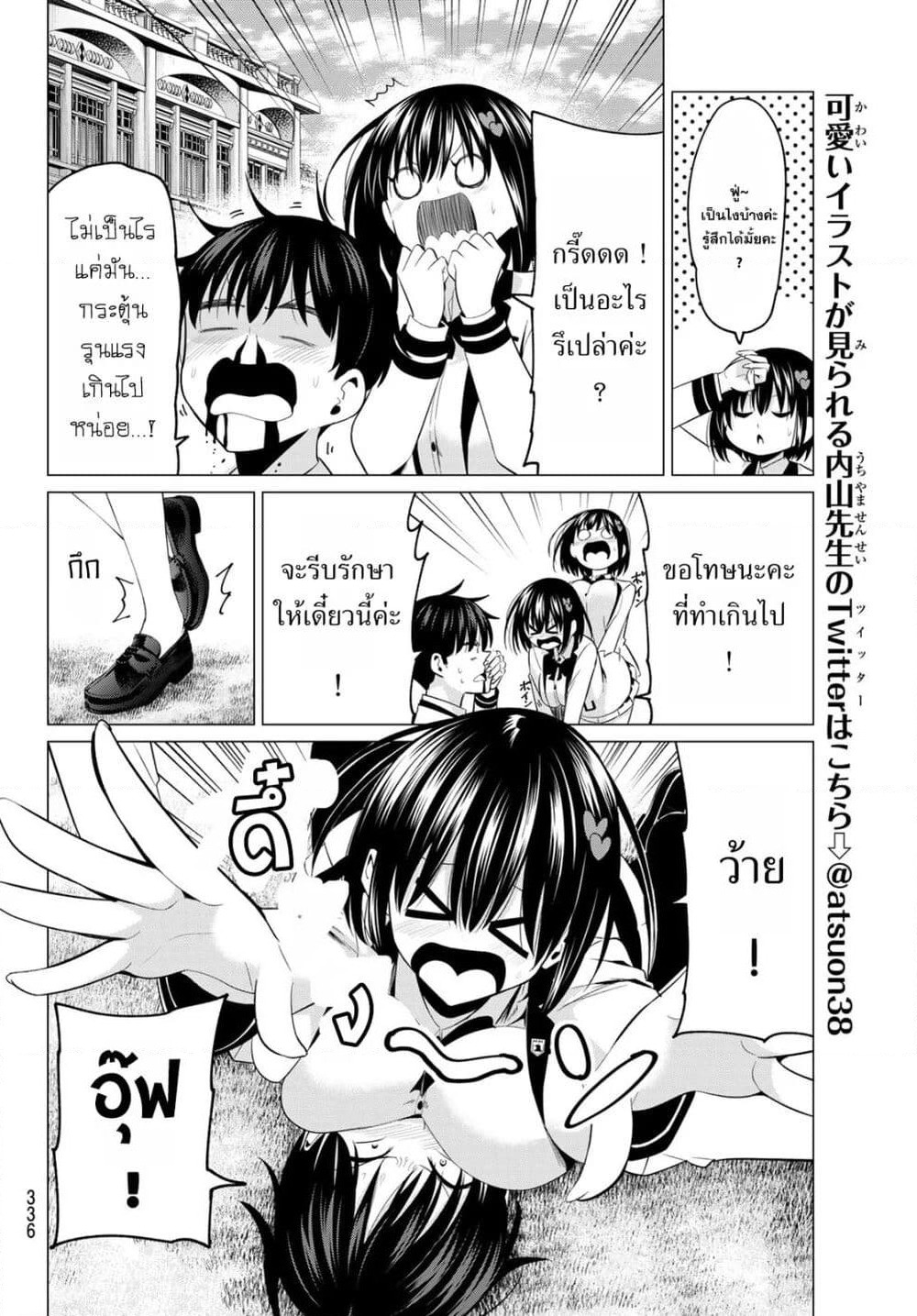 I Don't Know if It's LOVE or MAGIC! page 6