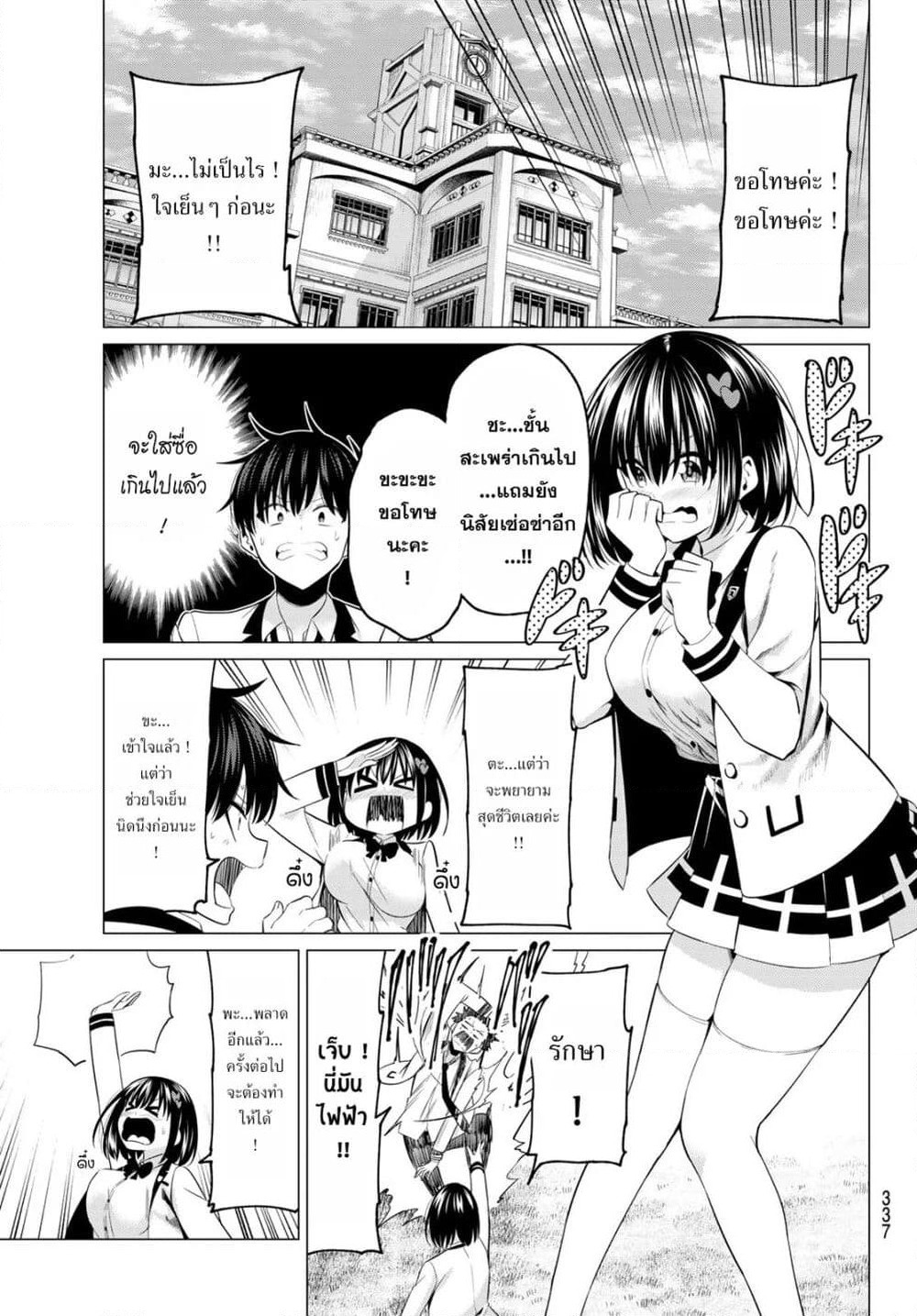 I Don't Know if It's LOVE or MAGIC! page 7