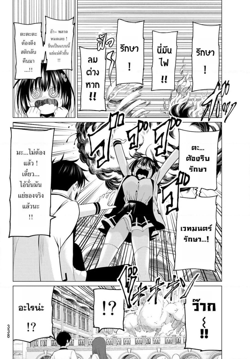 I Don't Know if It's LOVE or MAGIC! page 8