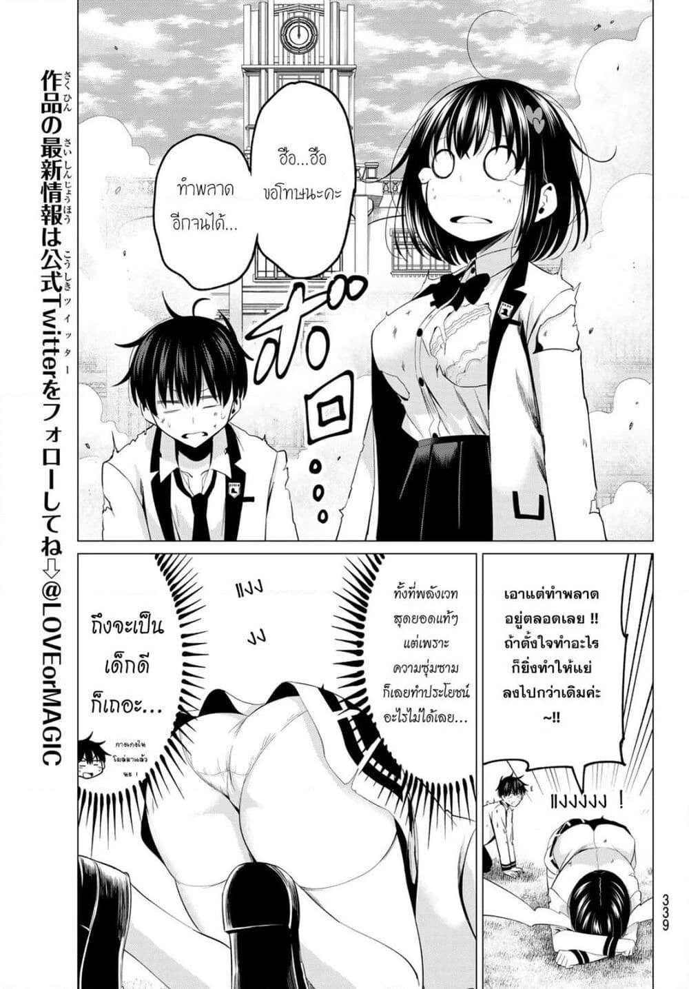 I Don't Know if It's LOVE or MAGIC! page 9