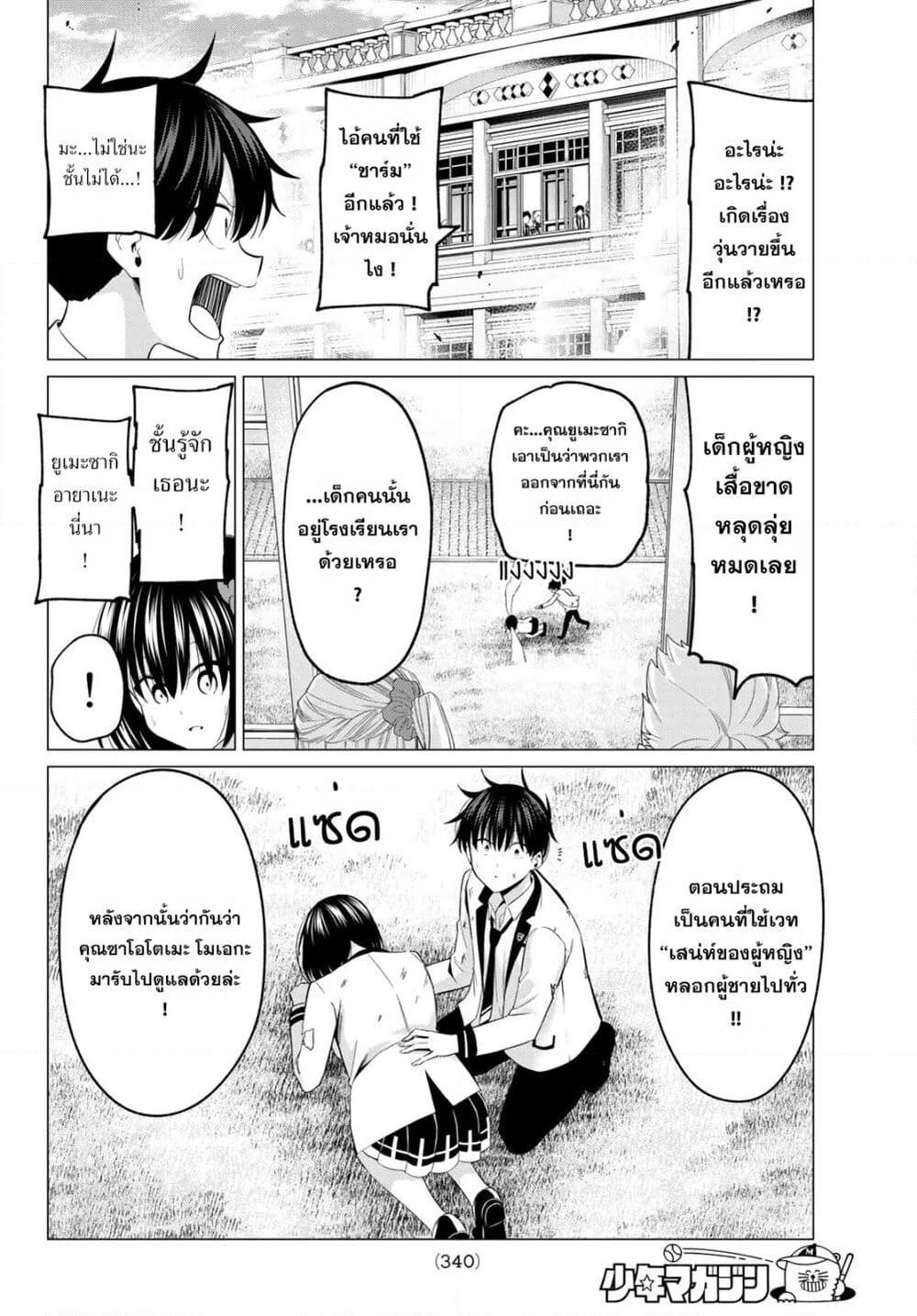 I Don't Know if It's LOVE or MAGIC! page 10