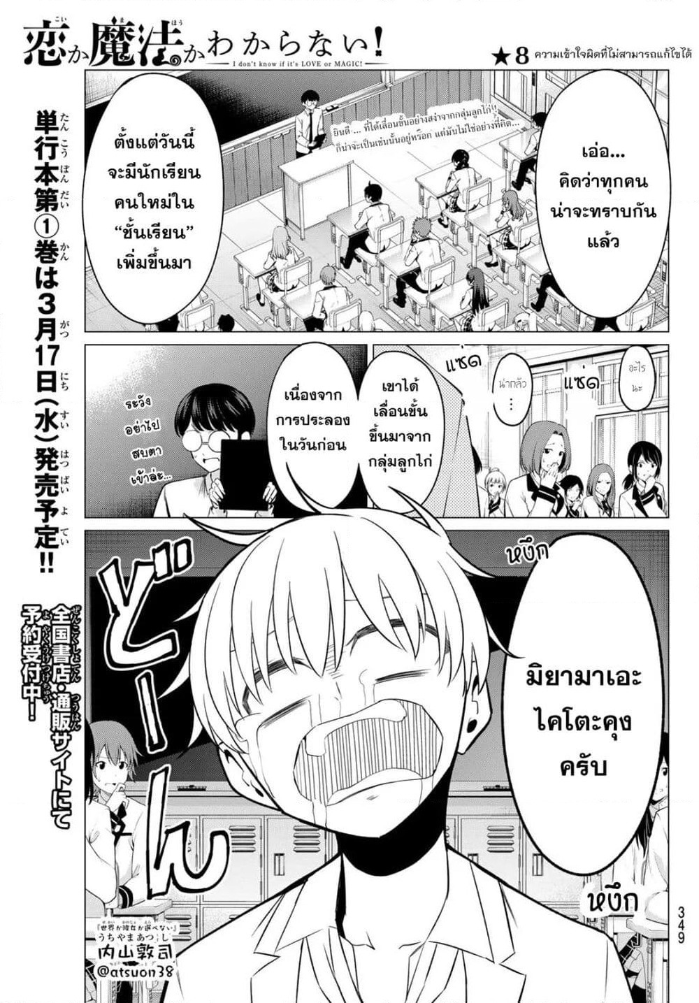I Don't Know if It's LOVE or MAGIC! page 1