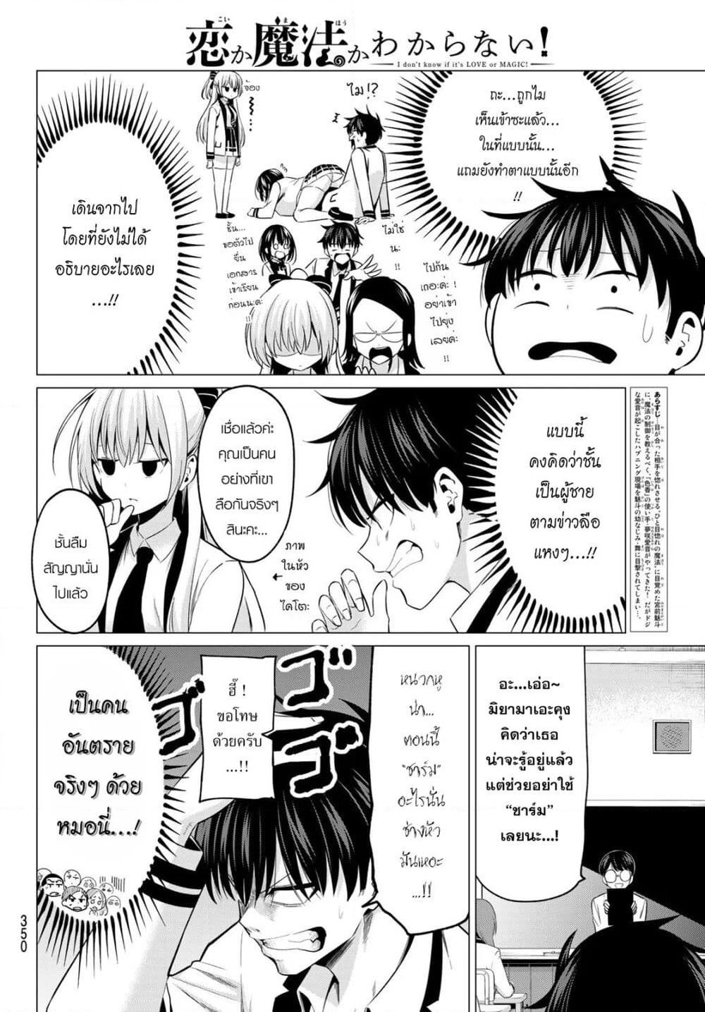 I Don't Know if It's LOVE or MAGIC! page 2