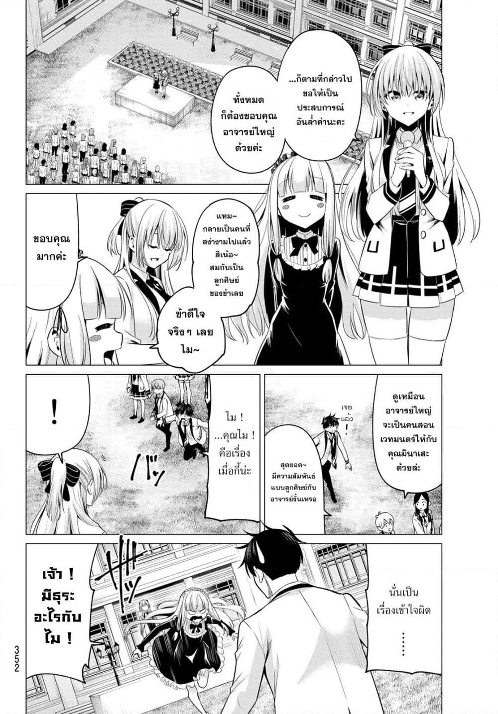 I Don't Know if It's LOVE or MAGIC! page 4