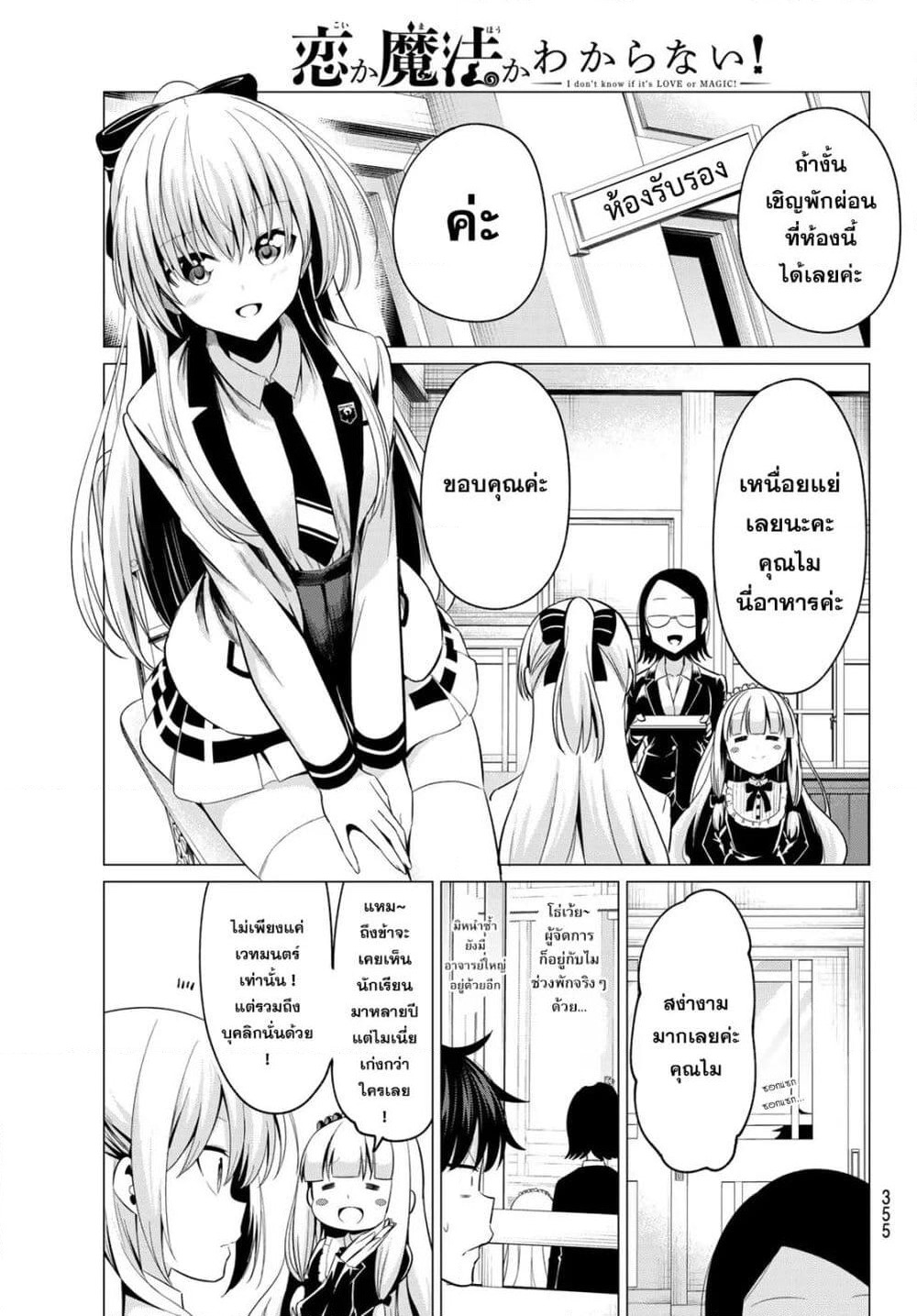 I Don't Know if It's LOVE or MAGIC! page 7