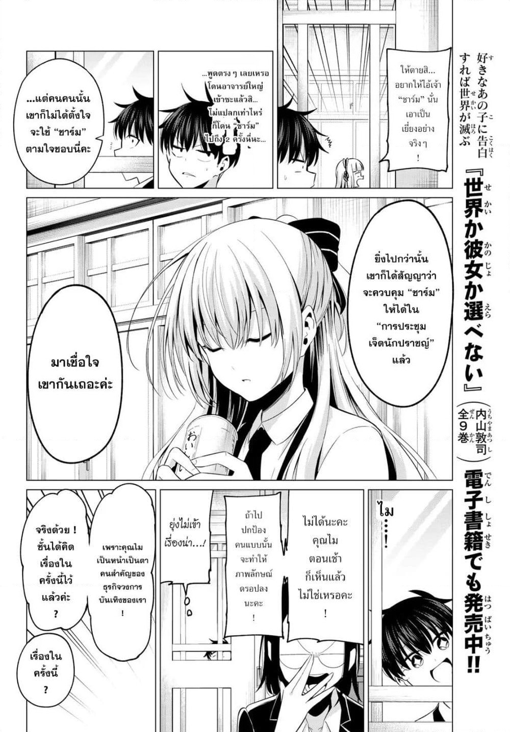 I Don't Know if It's LOVE or MAGIC! page 8