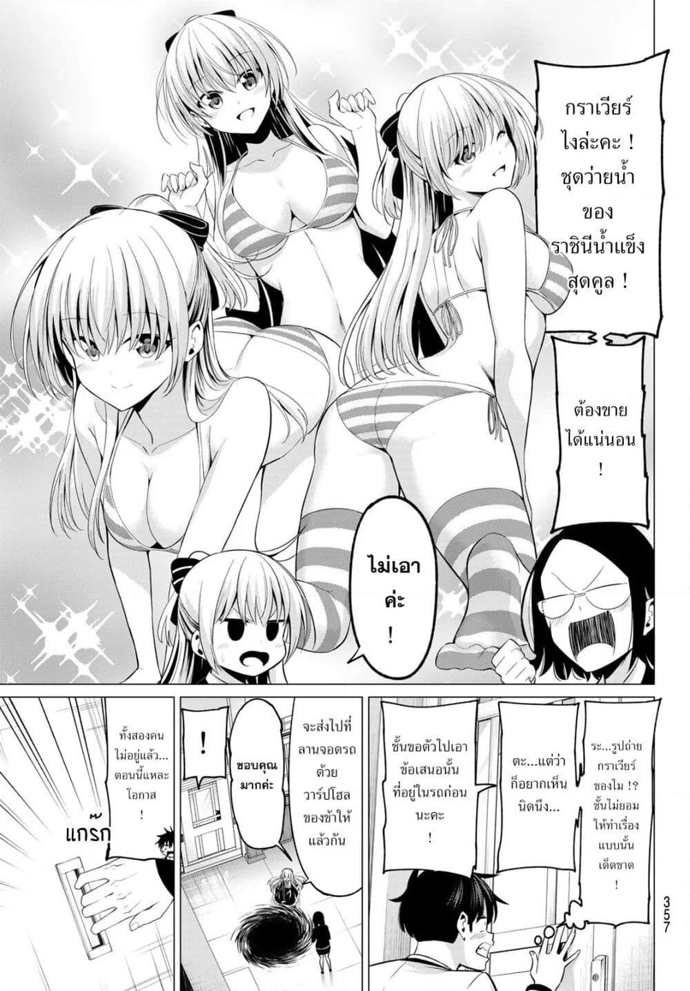 I Don't Know if It's LOVE or MAGIC! page 9