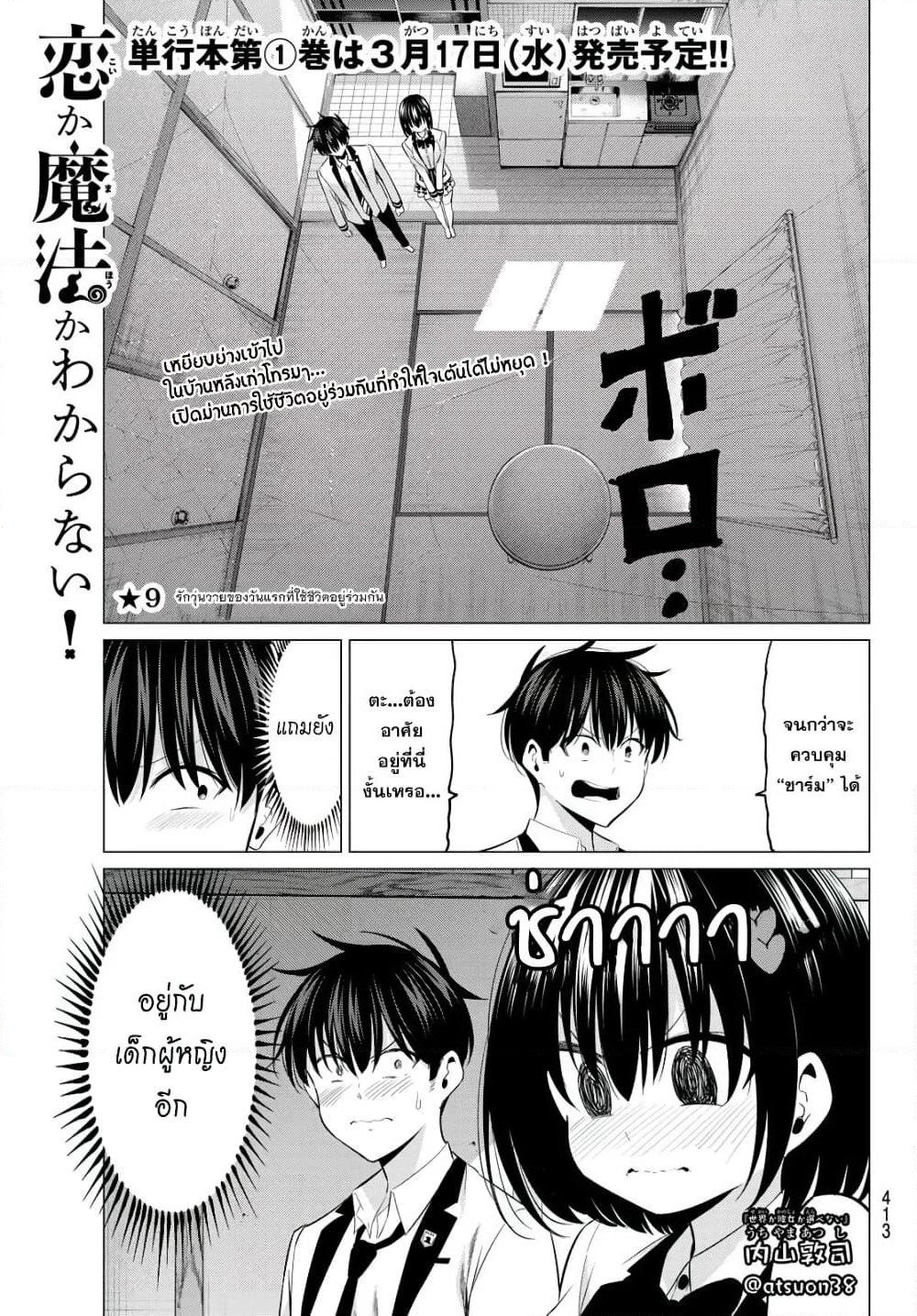 I Don't Know if It's LOVE or MAGIC! page 1
