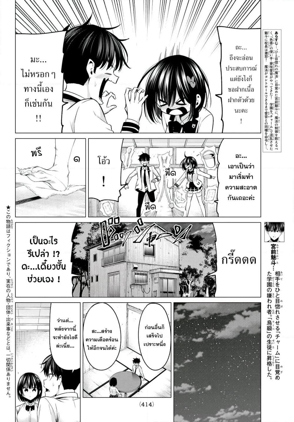 I Don't Know if It's LOVE or MAGIC! page 2