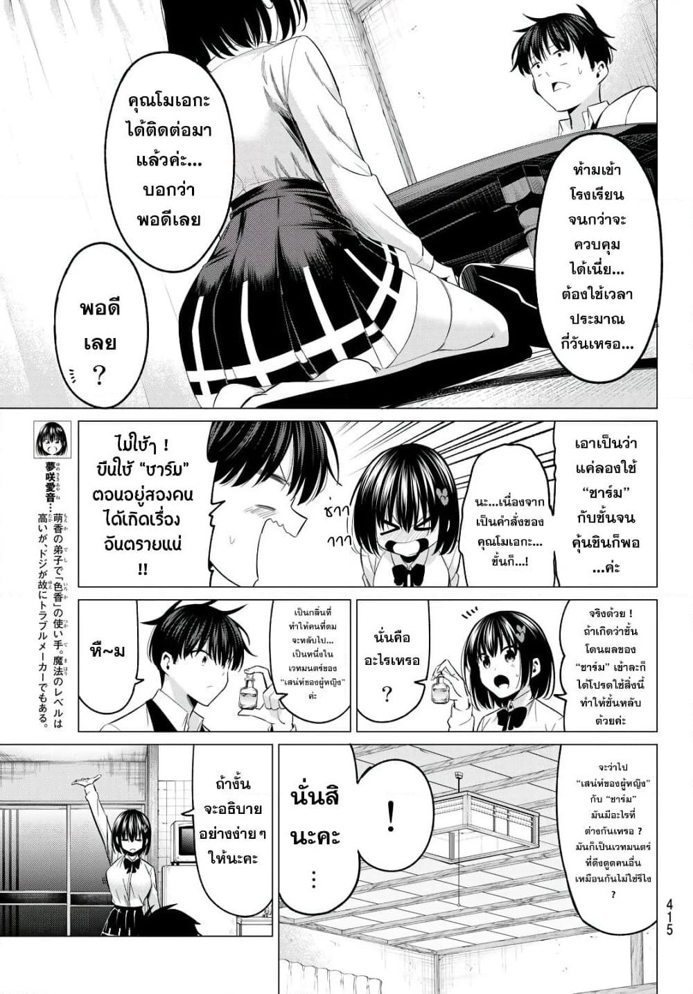 I Don't Know if It's LOVE or MAGIC! page 3