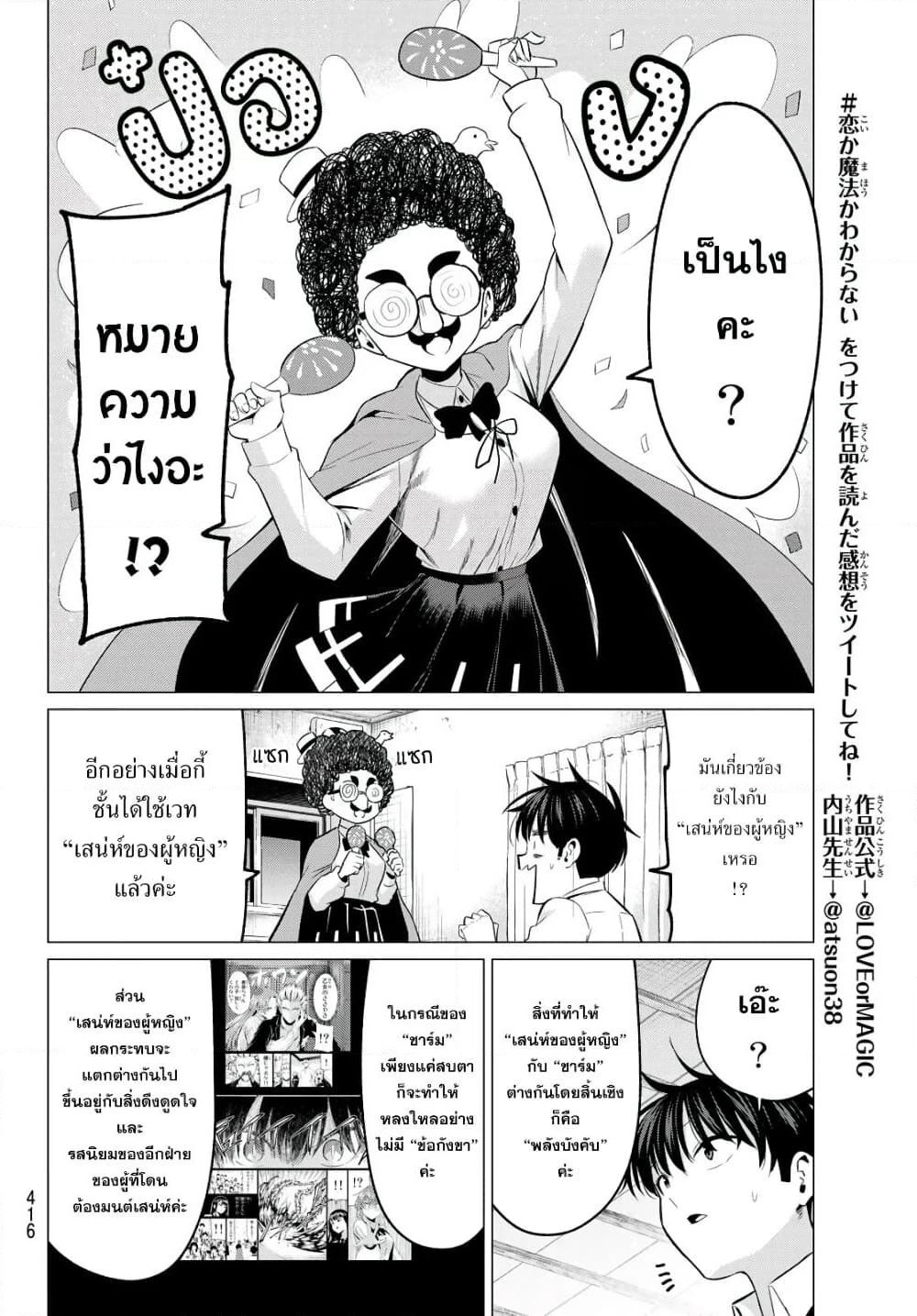I Don't Know if It's LOVE or MAGIC! page 4