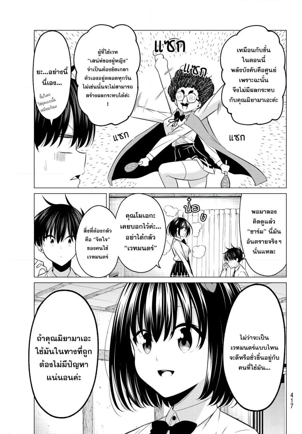 I Don't Know if It's LOVE or MAGIC! page 5