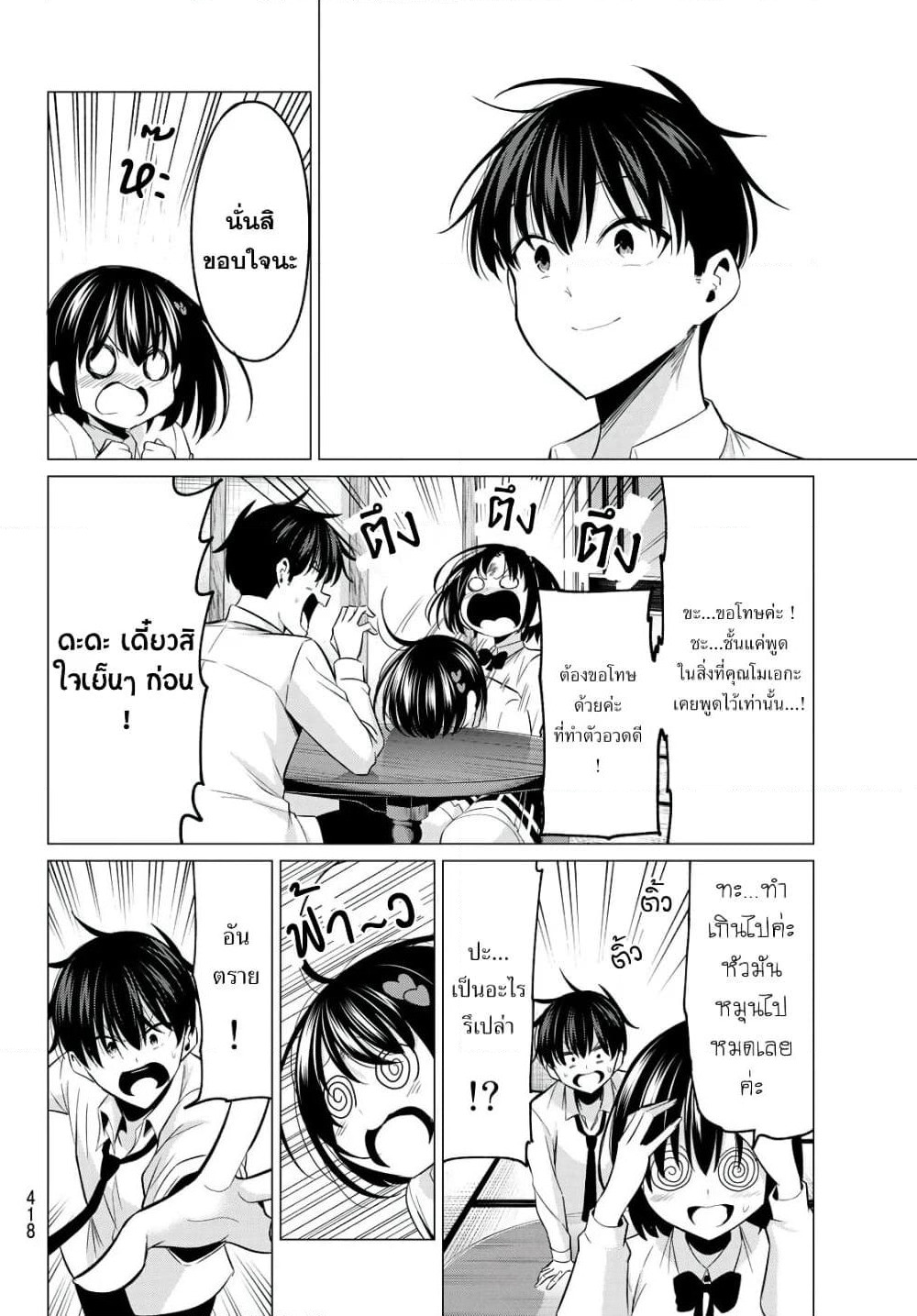 I Don't Know if It's LOVE or MAGIC! page 6