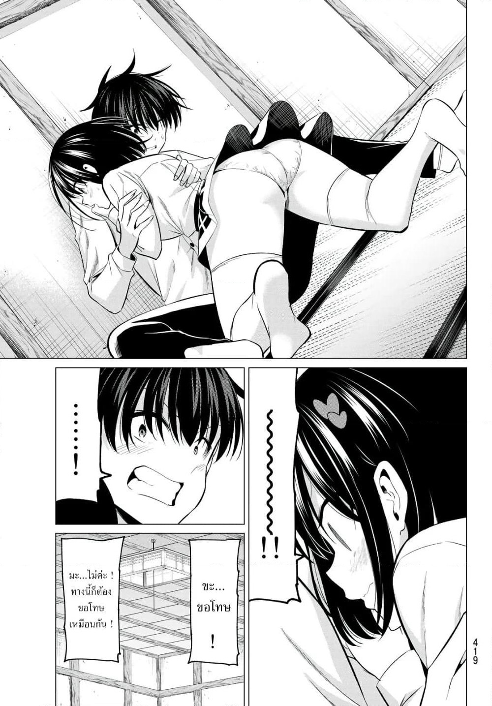 I Don't Know if It's LOVE or MAGIC! page 7