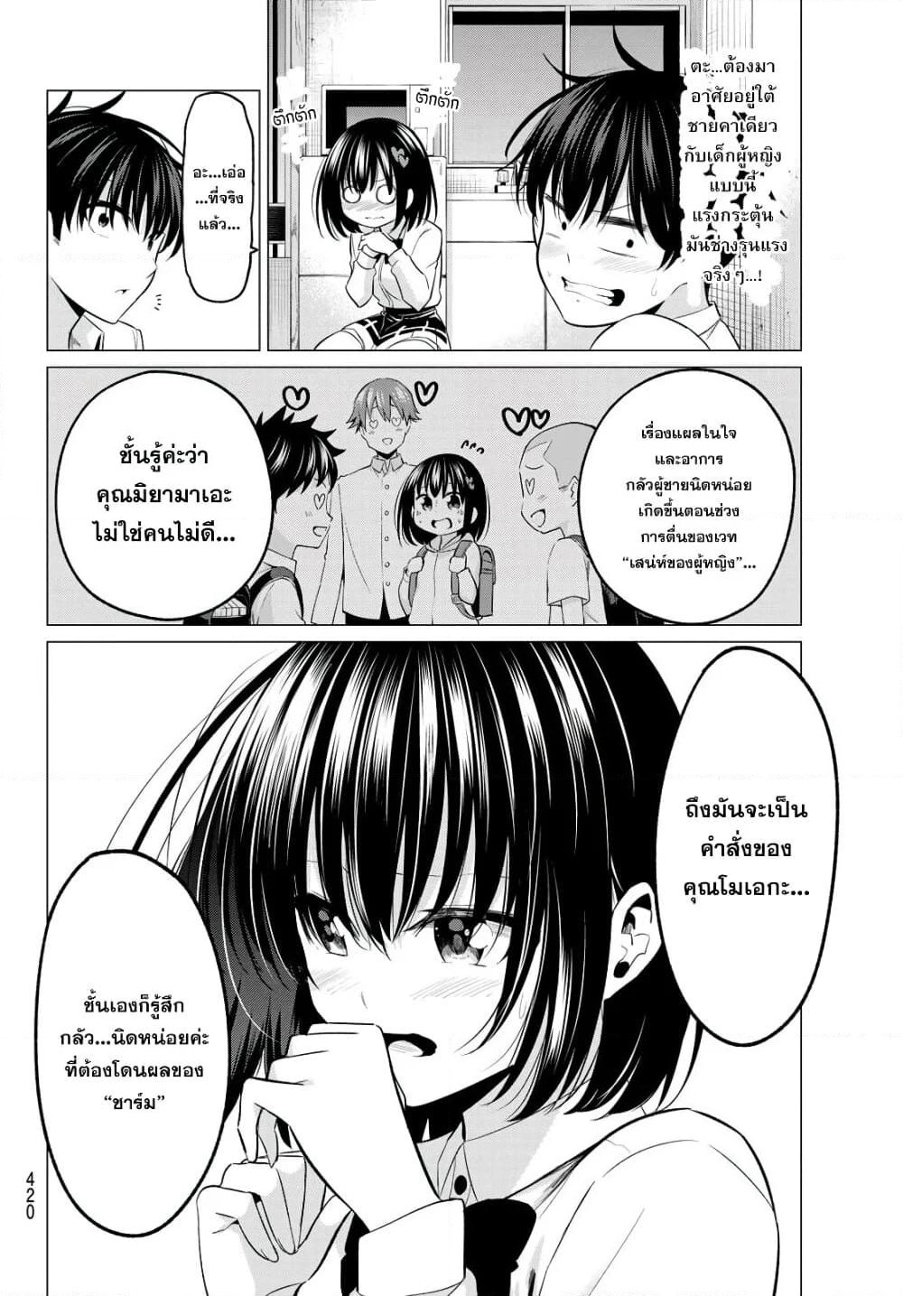 I Don't Know if It's LOVE or MAGIC! page 8