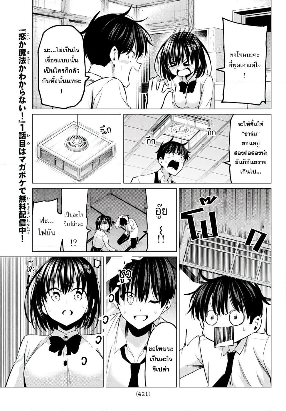 I Don't Know if It's LOVE or MAGIC! page 9