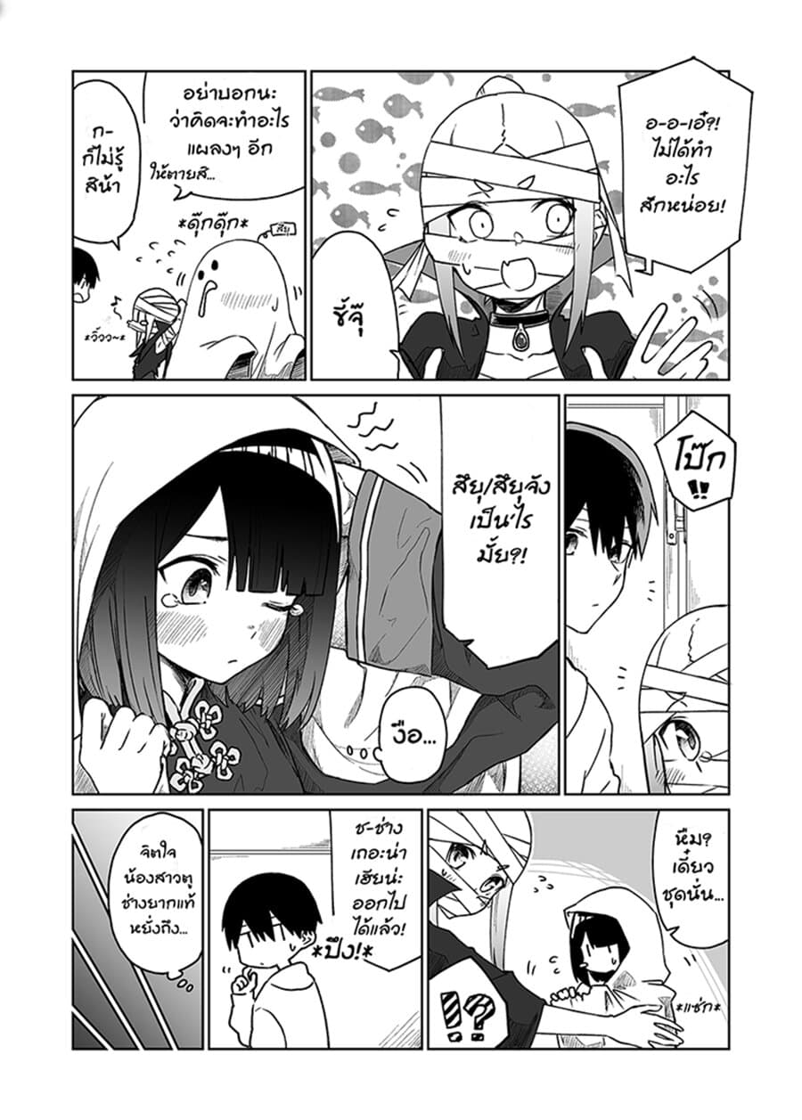 I Don't Know What My Little Sister's Friend Is Thinking! จิตใจเพื่อนน้องสาวยากแท้หยั่งถึง page 2