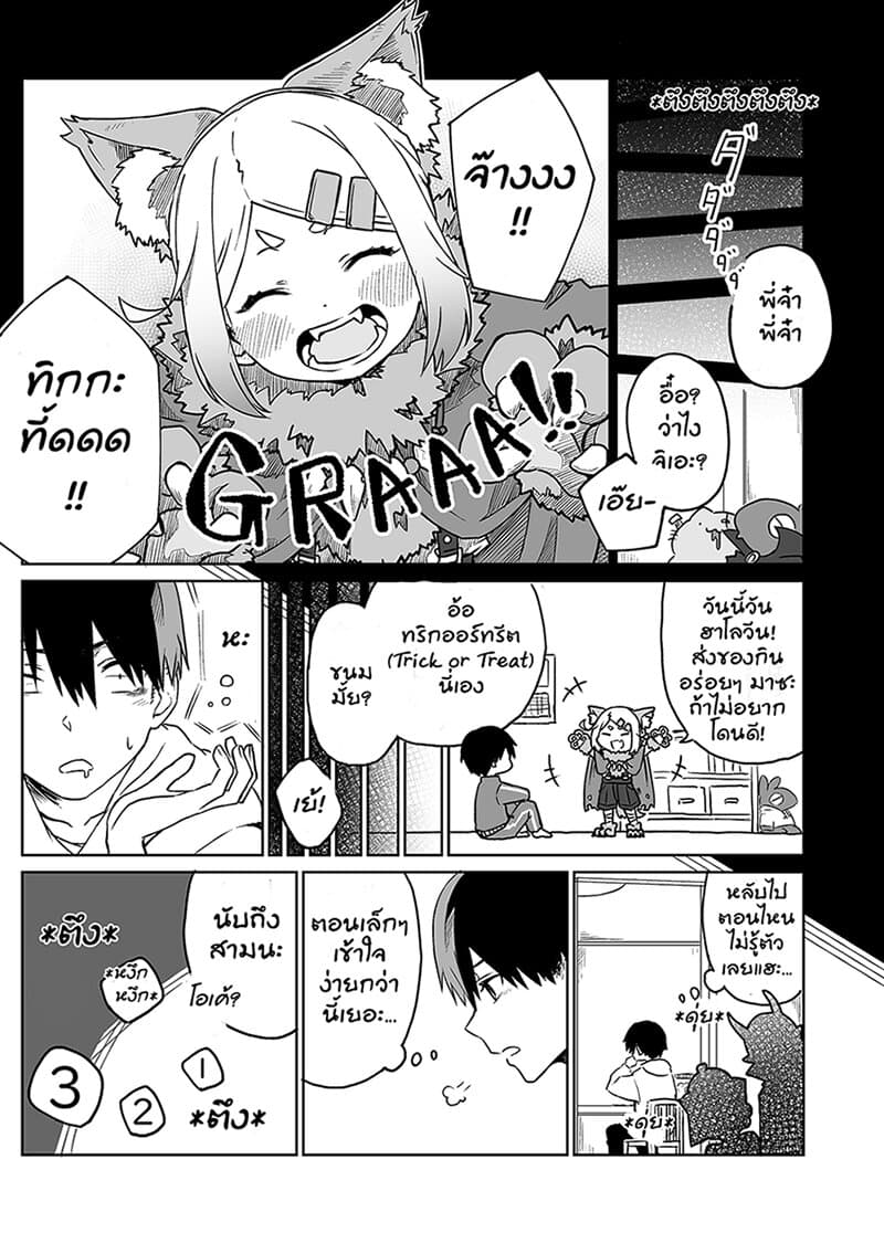 I Don't Know What My Little Sister's Friend Is Thinking! จิตใจเพื่อนน้องสาวยากแท้หยั่งถึง page 3