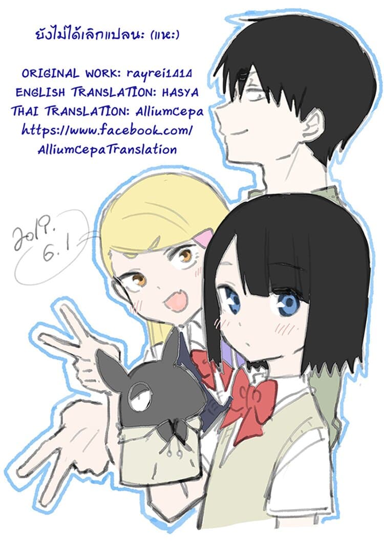 I Don't Know What My Little Sister's Friend Is Thinking! จิตใจเพื่อนน้องสาวยากแท้หยั่งถึง page 6