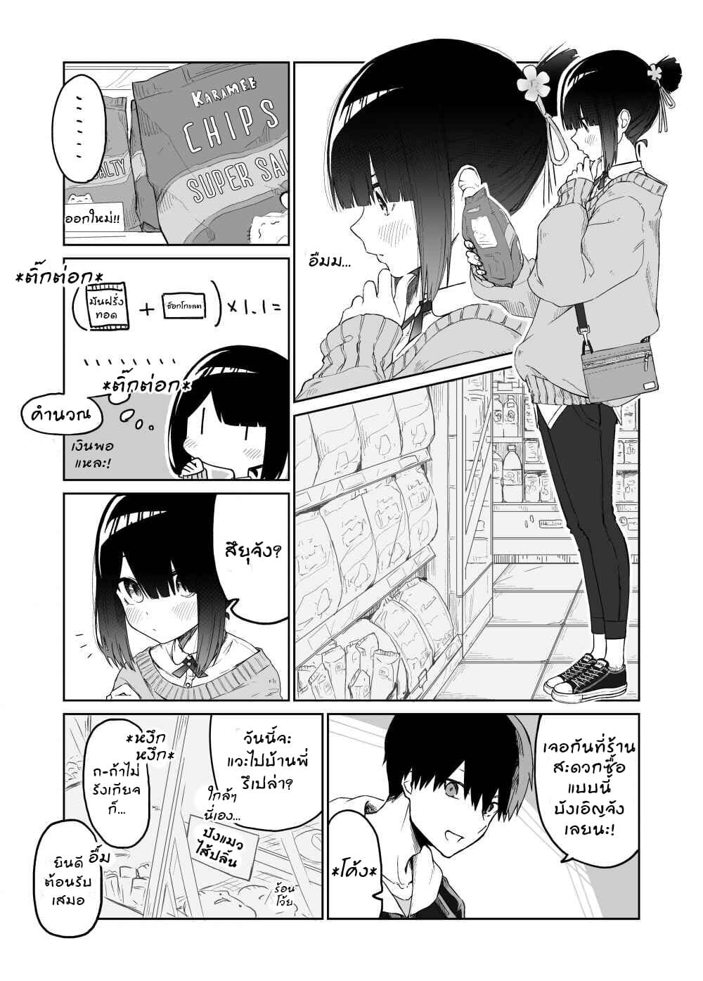I Don't Know What My Little Sister's Friend Is Thinking! จิตใจเพื่อนน้องสาวยากแท้หยั่งถึง page 2