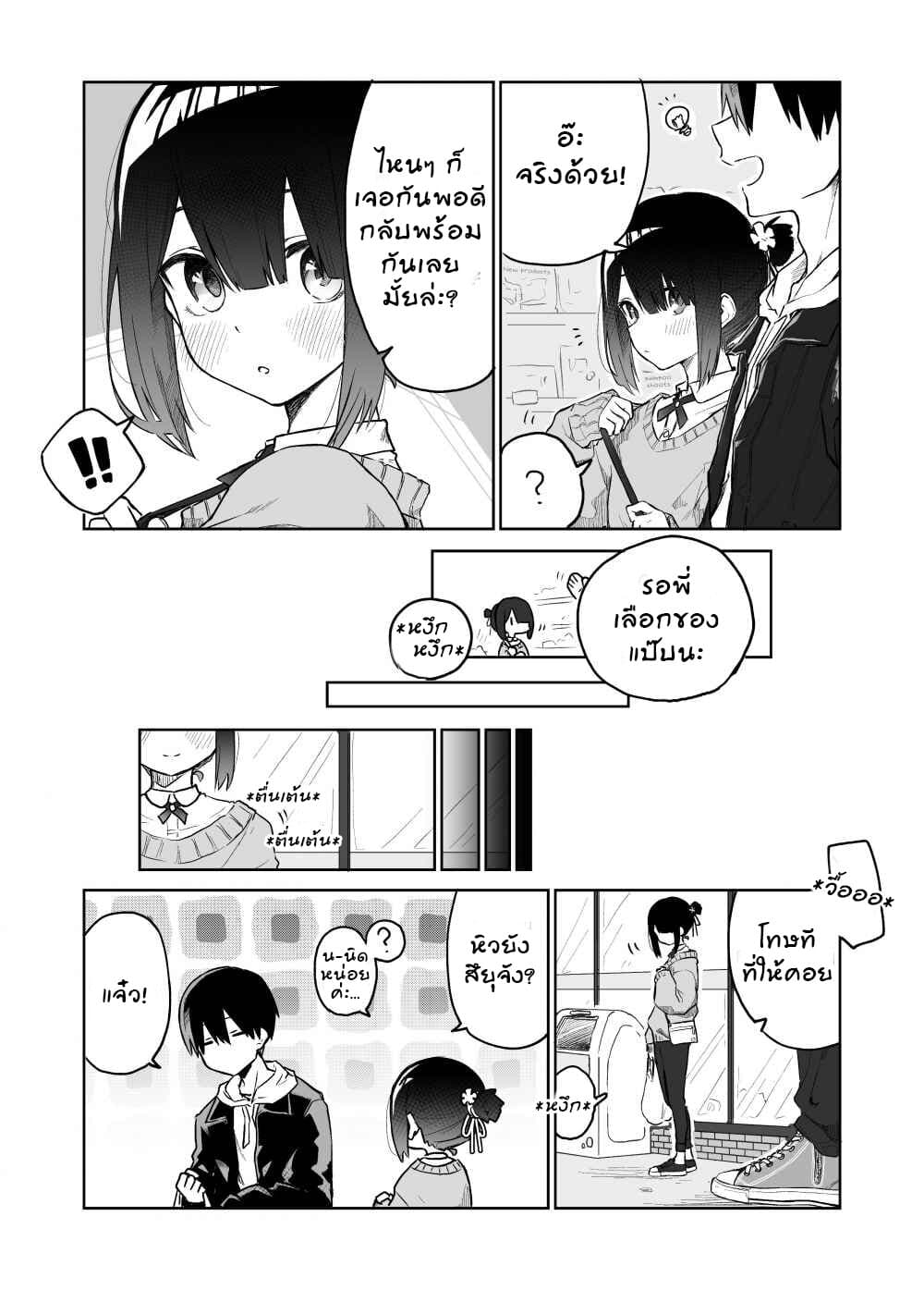 I Don't Know What My Little Sister's Friend Is Thinking! จิตใจเพื่อนน้องสาวยากแท้หยั่งถึง page 3