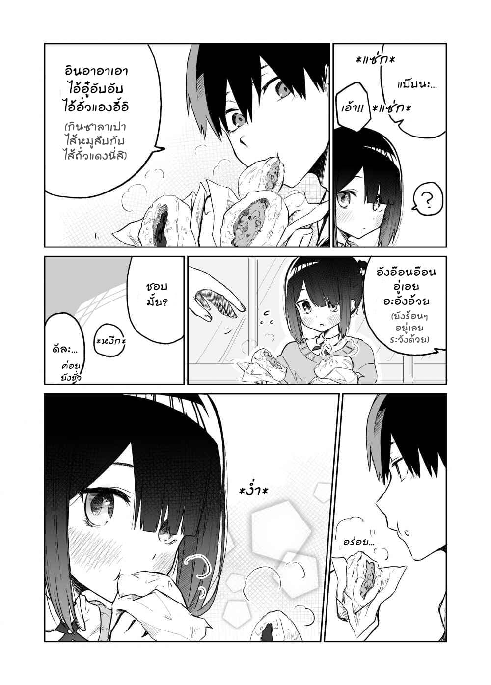 I Don't Know What My Little Sister's Friend Is Thinking! จิตใจเพื่อนน้องสาวยากแท้หยั่งถึง page 4